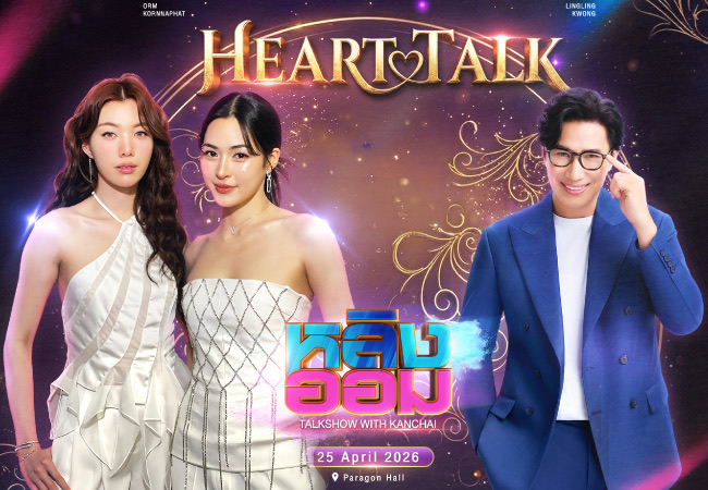 Heart Talk: LingOrm x Kanchai