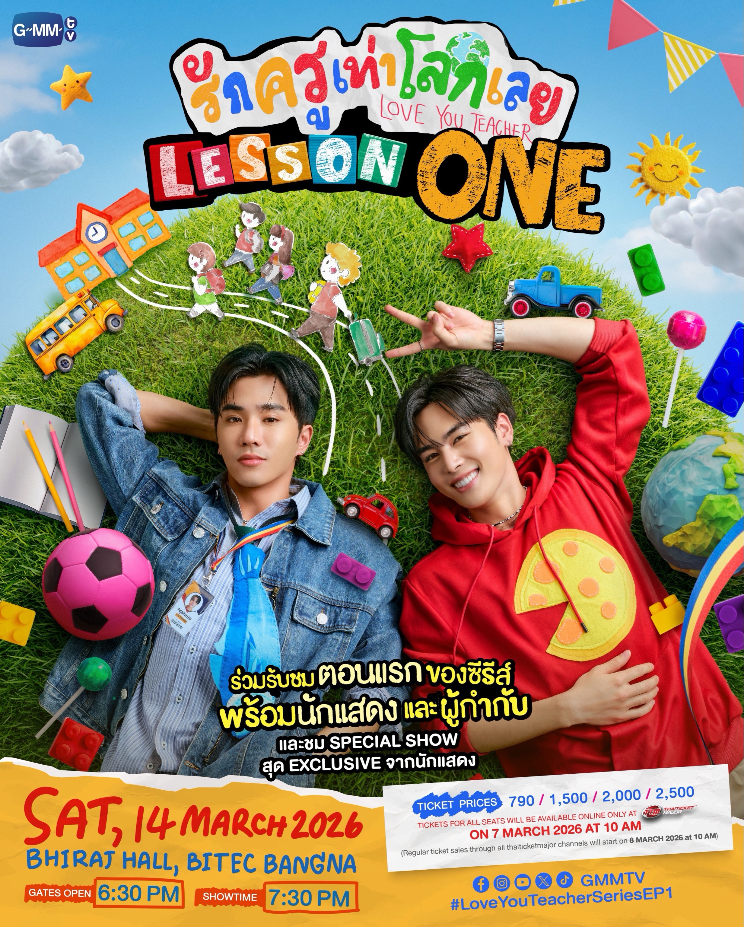 รักครูเท่าโลกเลย Lesson One (1st Ep)