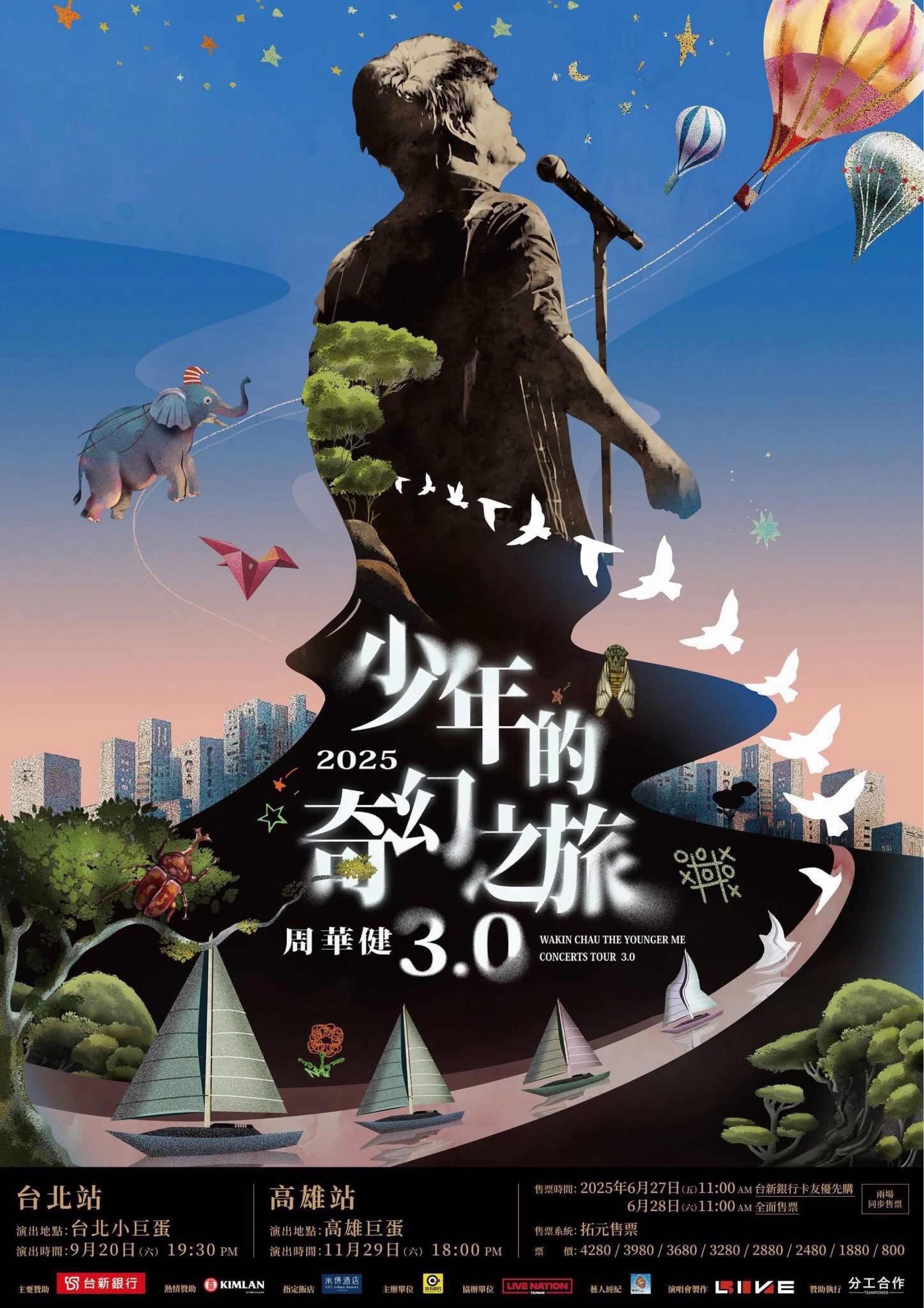 周華健 少年的奇幻之旅3.0巡迴演唱會