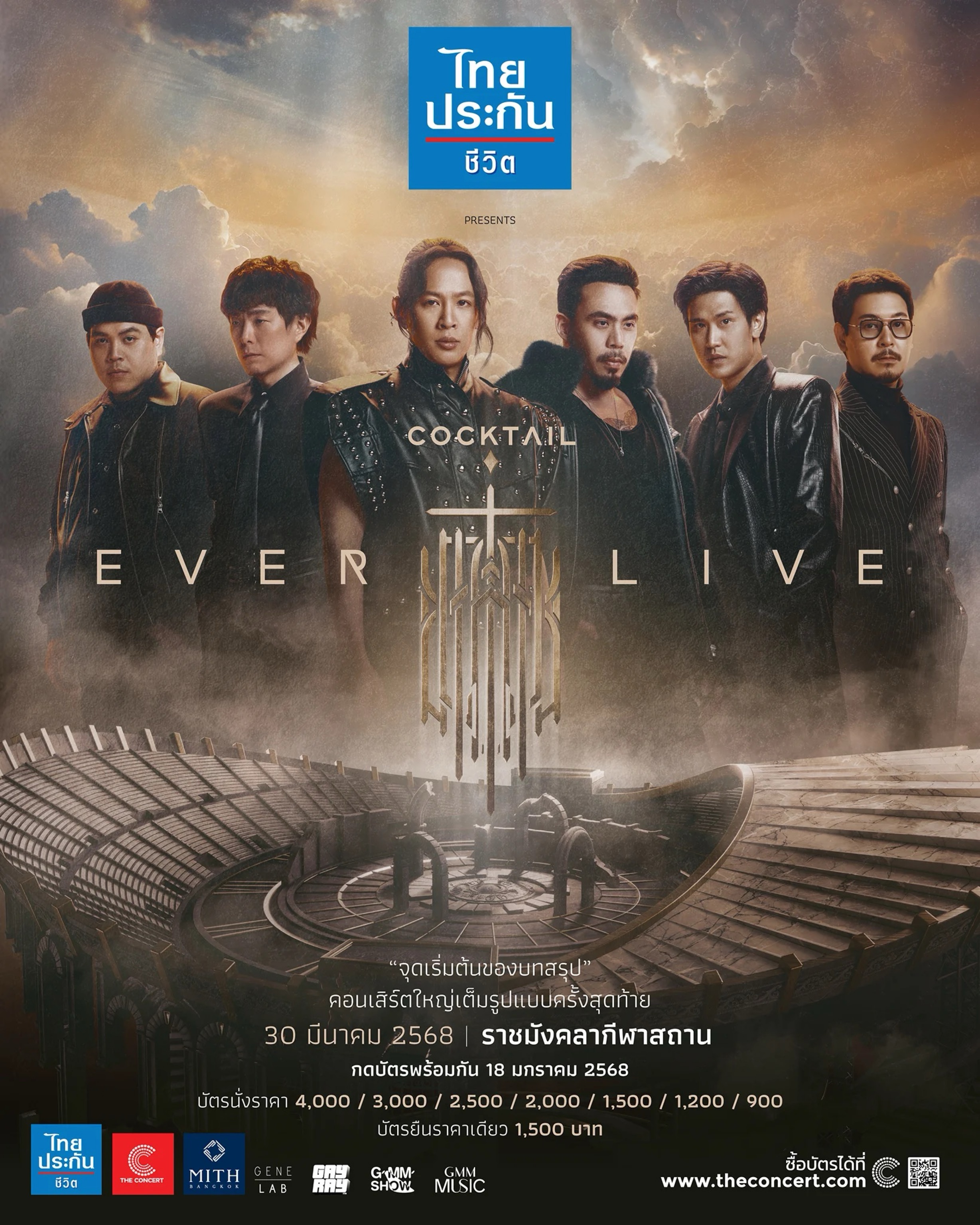 ไทยประกันชีวิต presents COCKTAIL EVER LIVE
