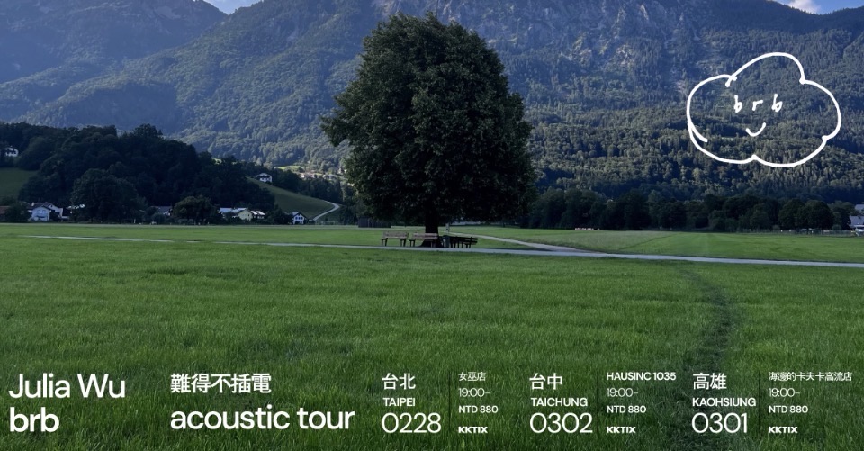 Julia 吳卓源brb 難得不插電小巡迴brb Acoustic Tour