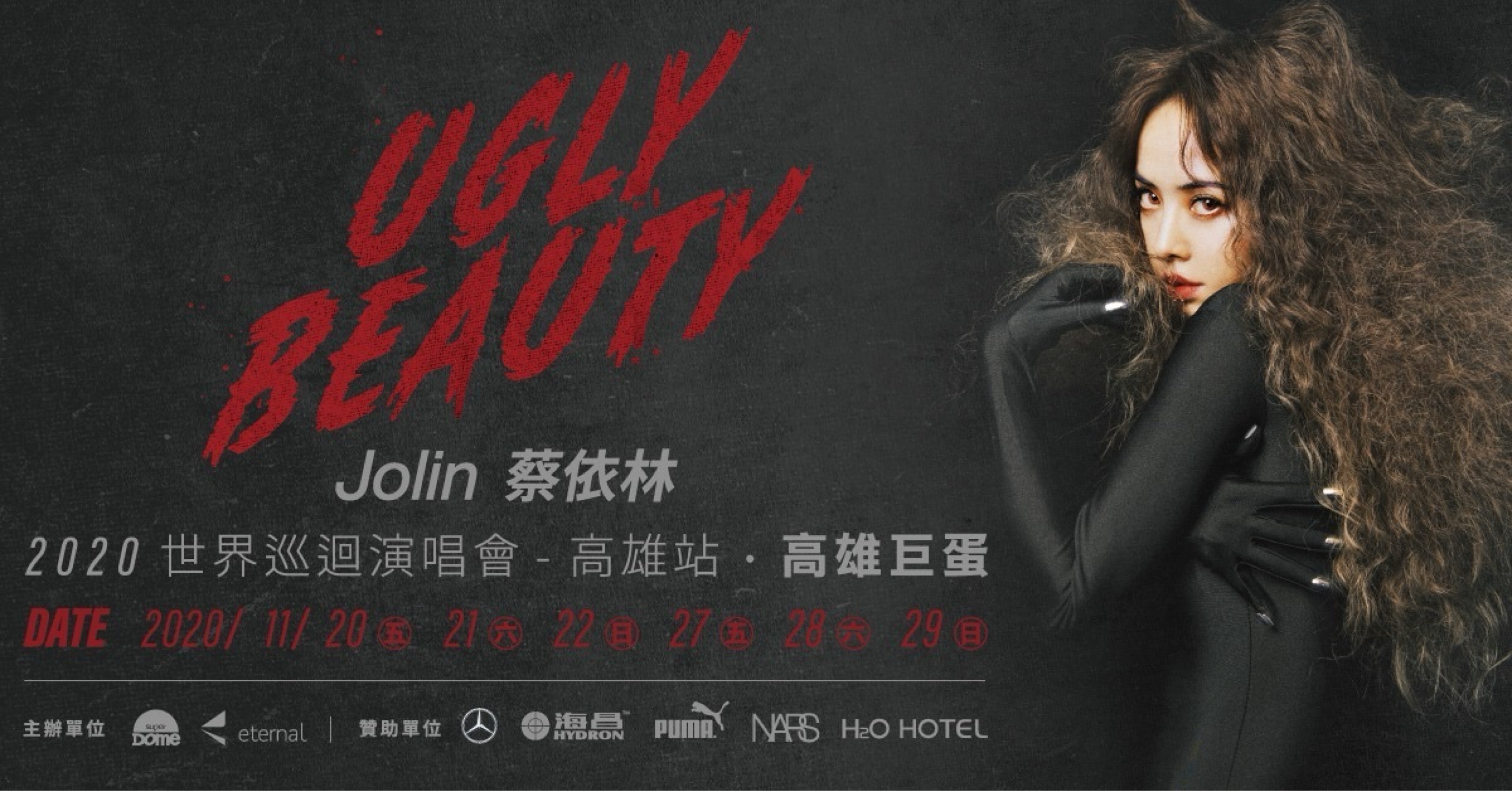 蔡依林 Ugly Beauty 2020世界巡迴演唱會 高雄站
