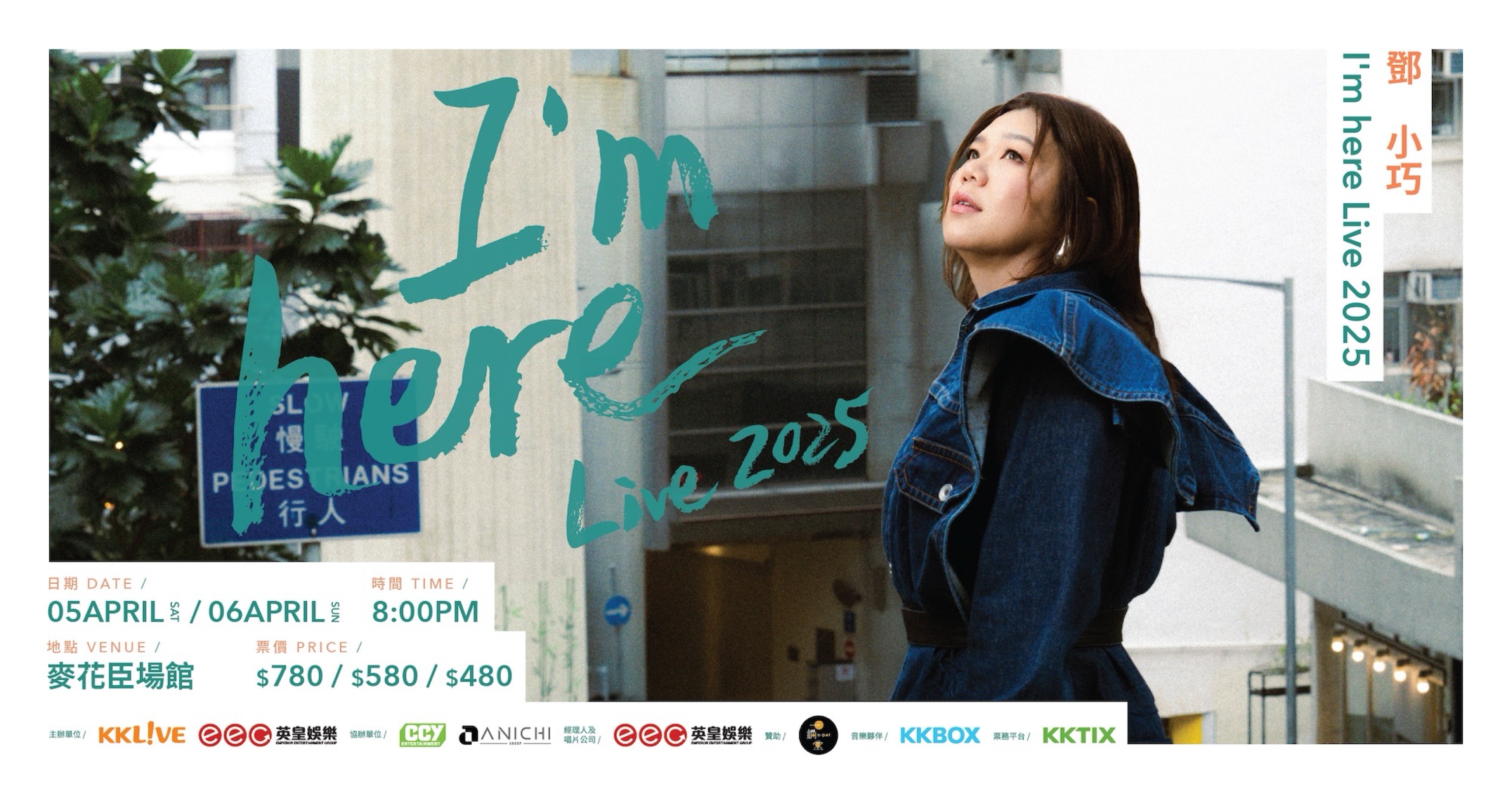 鄧小巧 I'm here Live 2025