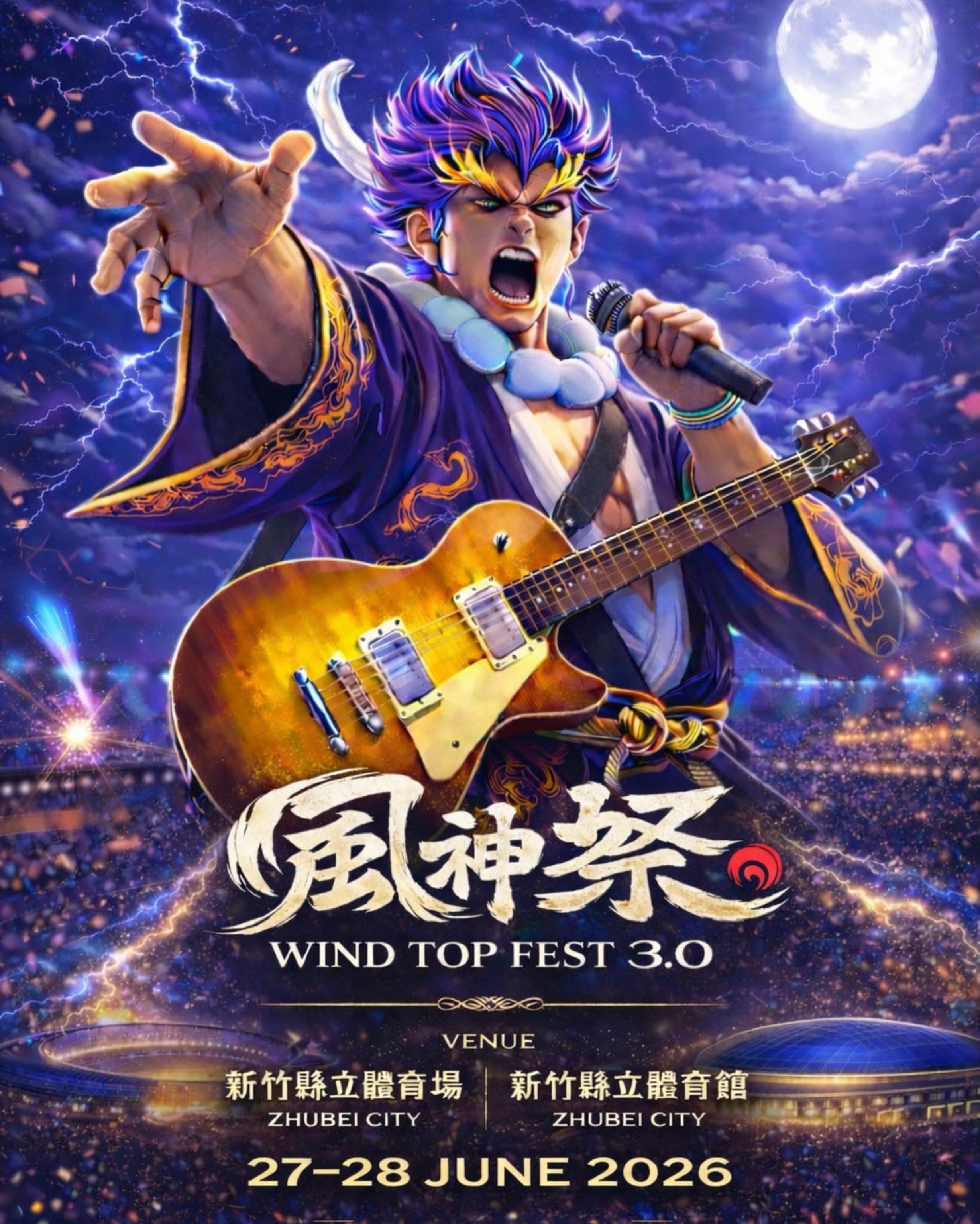 2026 封神音樂祭3.0