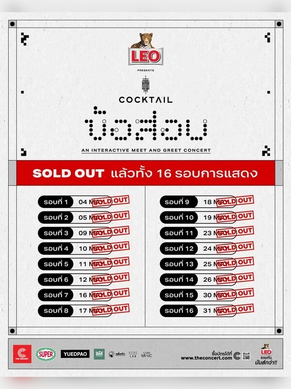 “COCKTAILข้อสอบ” An Interactive Meet and Greet Concert