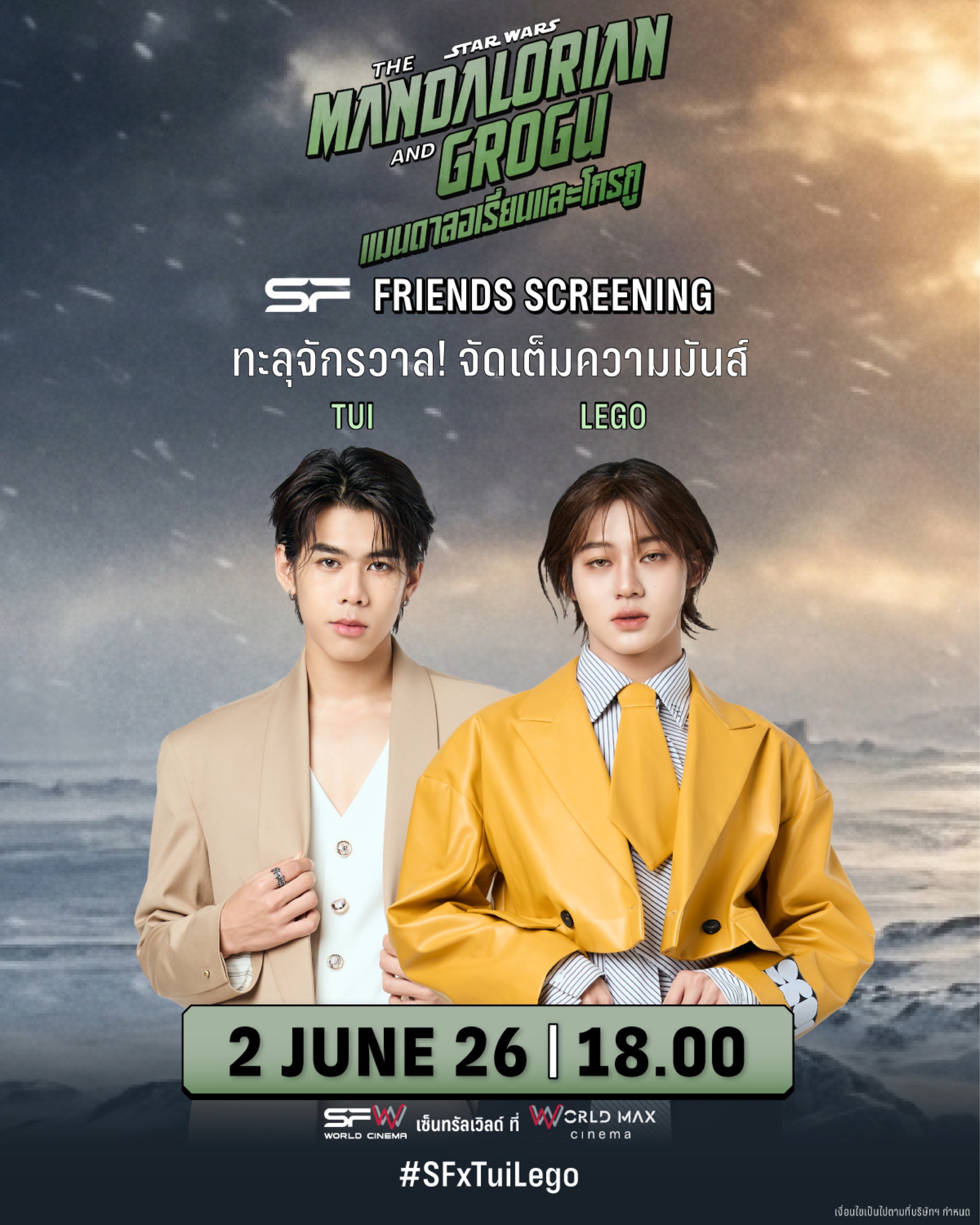 SF FRIENDS SCREENING ; THE MANDALORIAN AND GROGU
