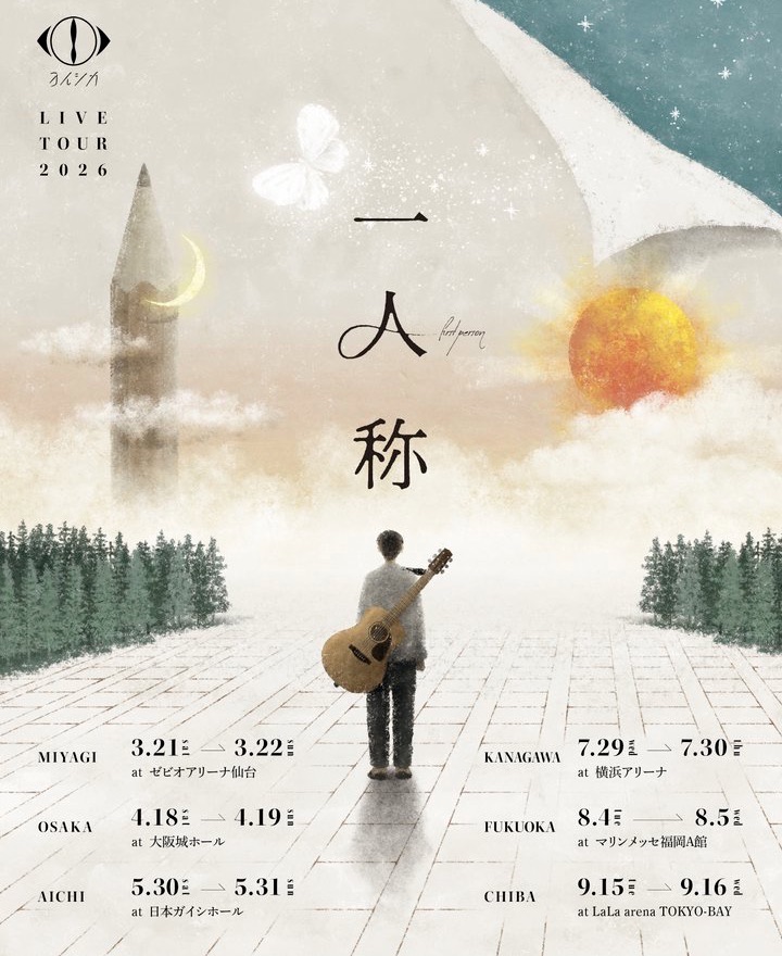 ヨルシカ LIVE TOUR 2026「一人称」