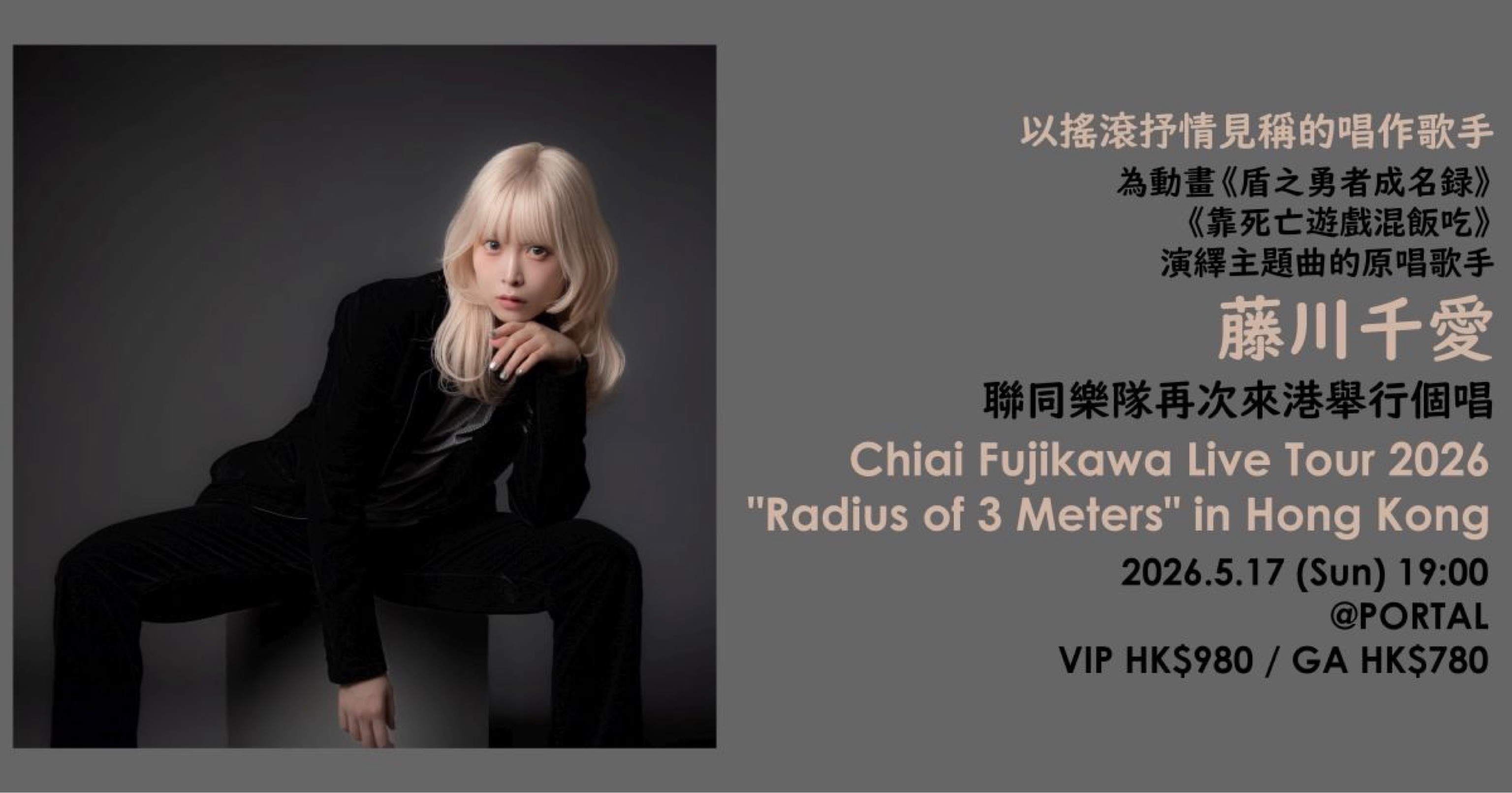 Chiai Fujikawa Live Tour 2026 "Radius of 3 Meters" in Hong Kong