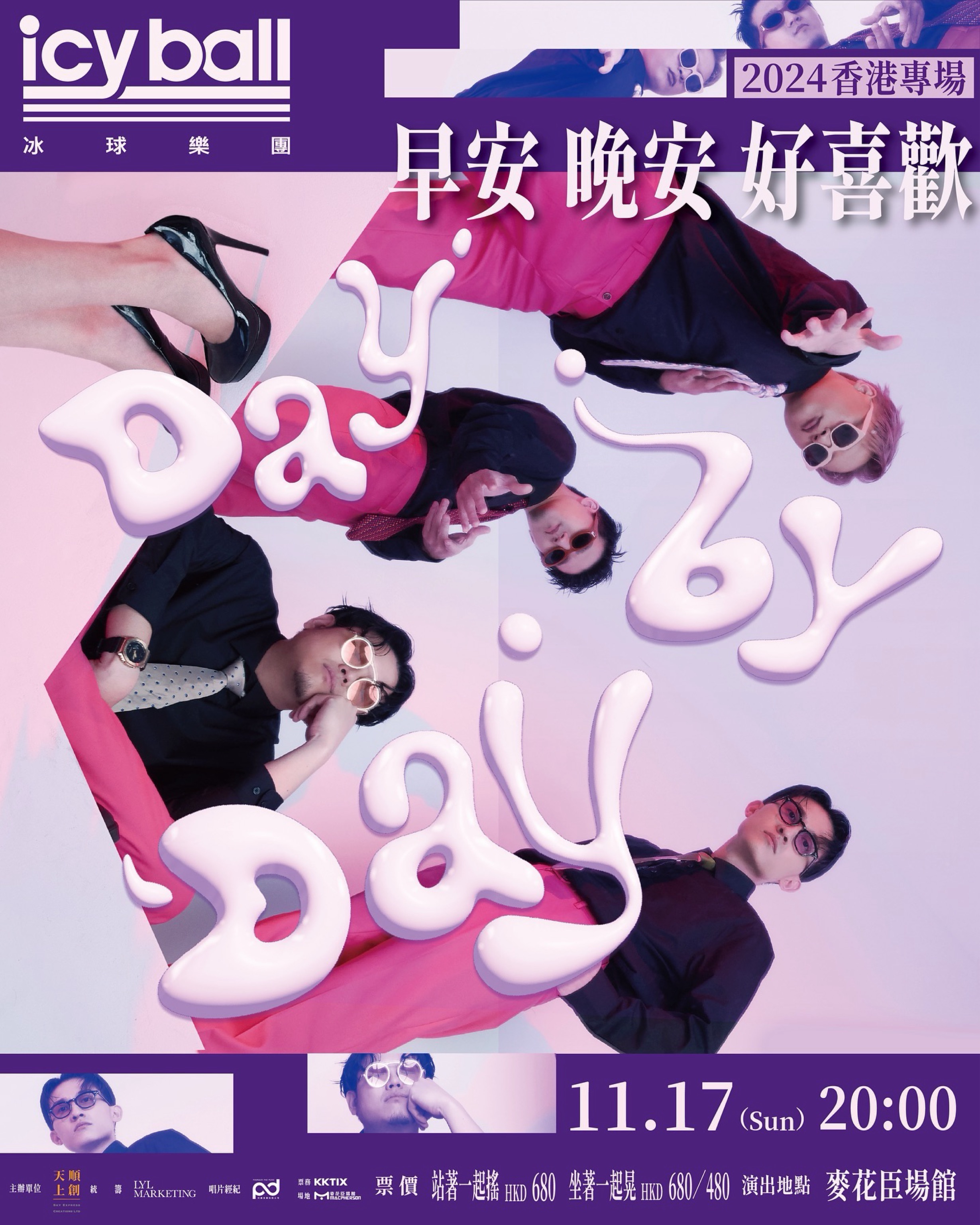 「早安 晚安 好喜歡」2024 Day By Day演唱會香港站
