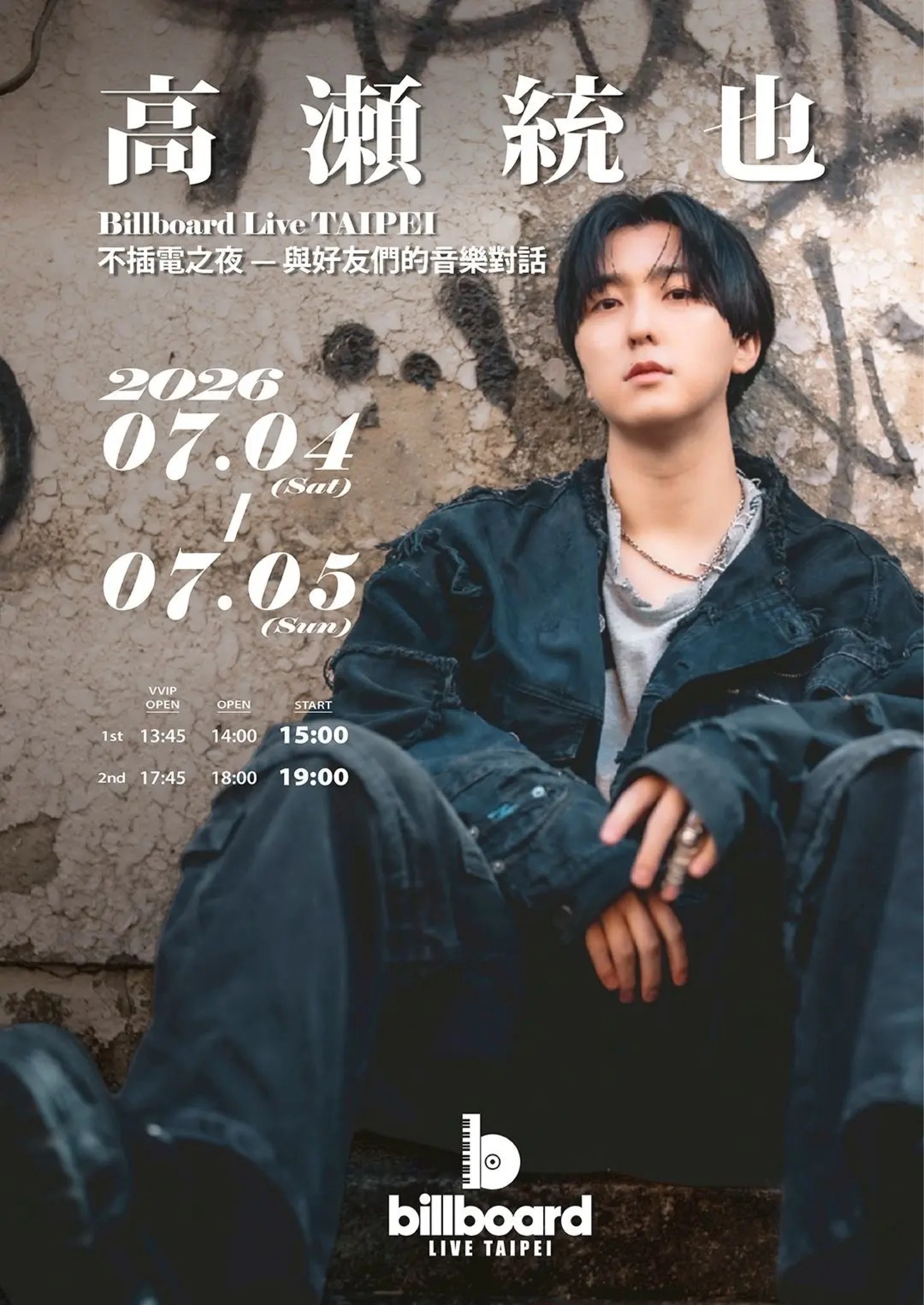 高瀨統也 Billboard Live TAIPEI: 《 不插電之夜 — 與好友們的音樂對話 》