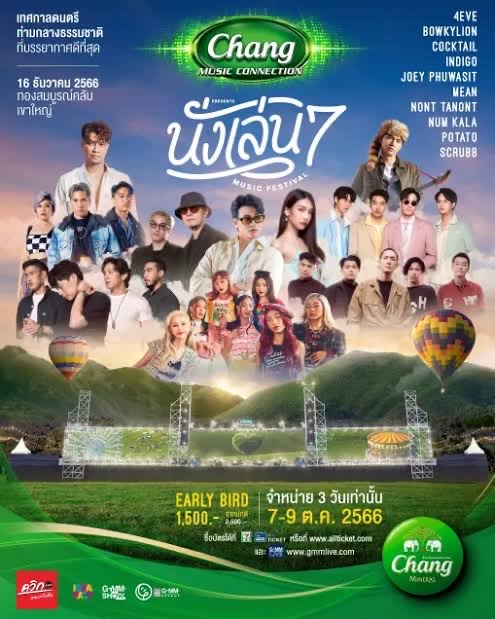 นั่งเล่น 7