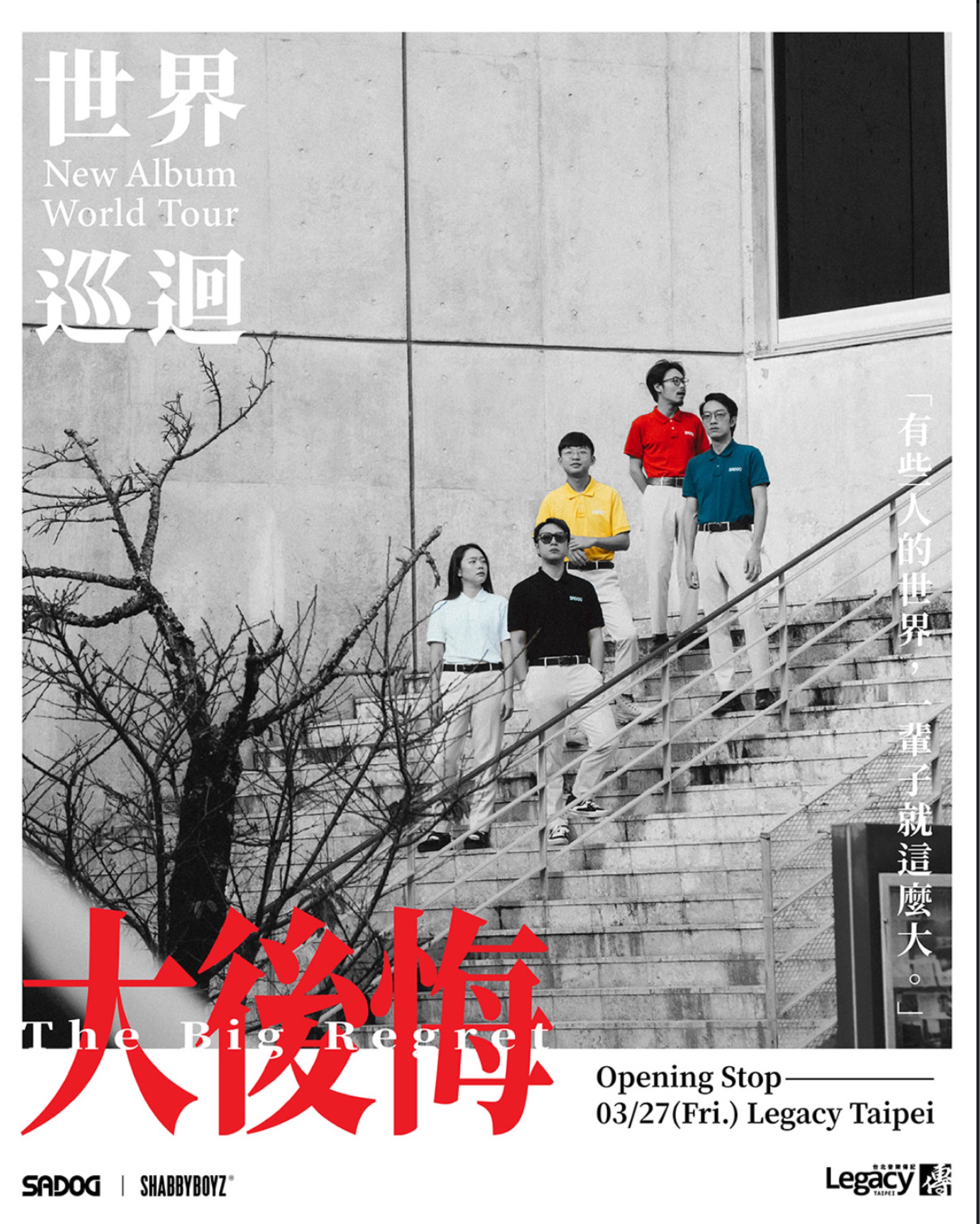 SADOG — 《大後悔》|世界巡迴開幕站:Legacy Taipei