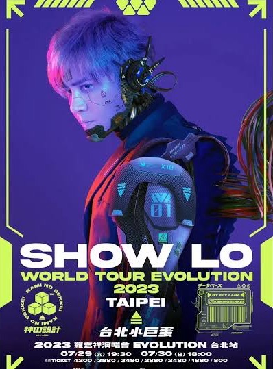 2023 羅志祥演唱會 EVOLUTION 台北站