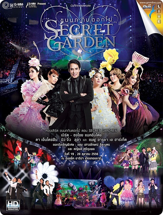 คอนเสิร์ต ขนนก กับ ดอกไม้ ตอน SECRET GARDEN