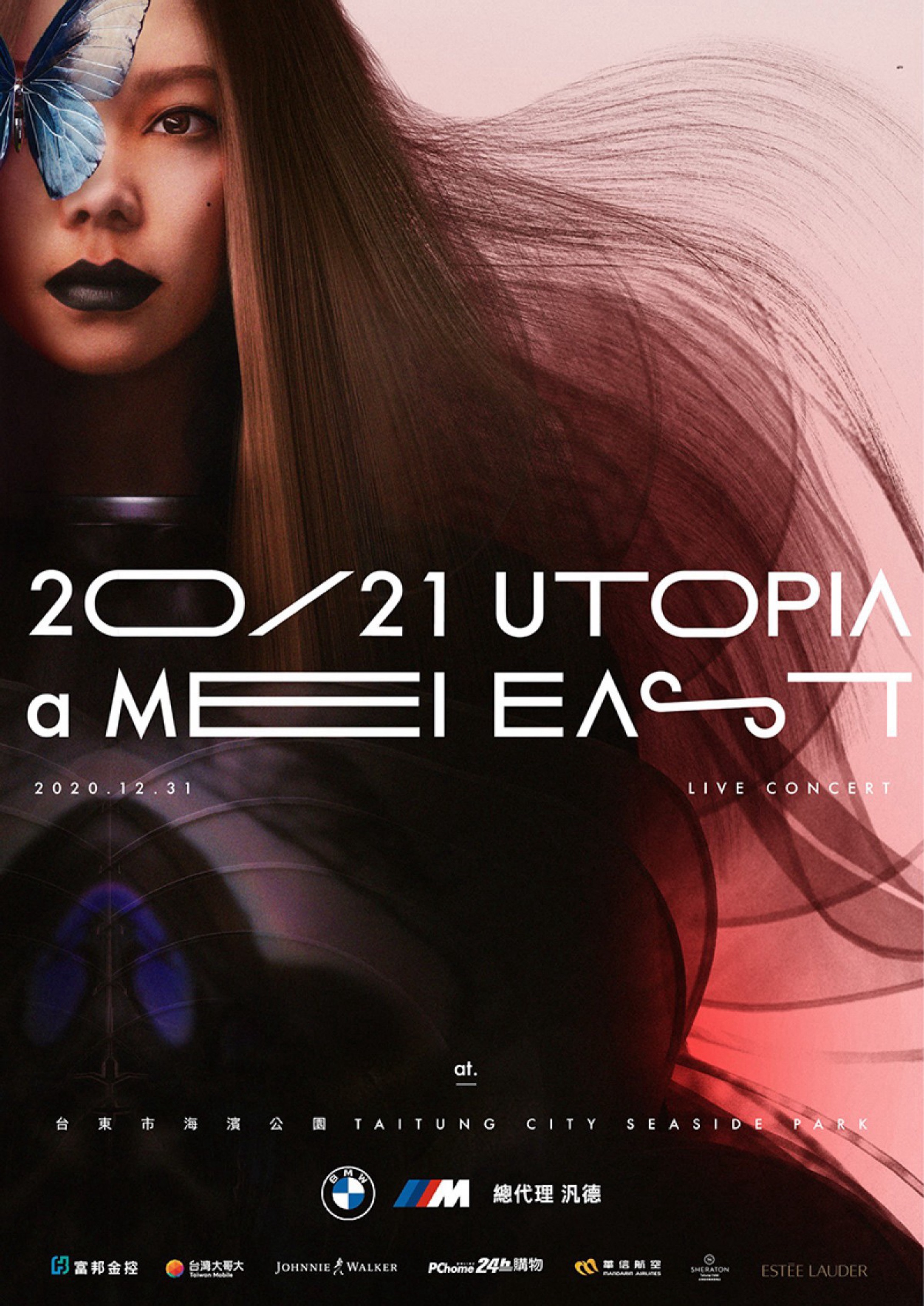 張惠妹 20/21 aMEI UTOPIA EAST — 跨年演唱會
