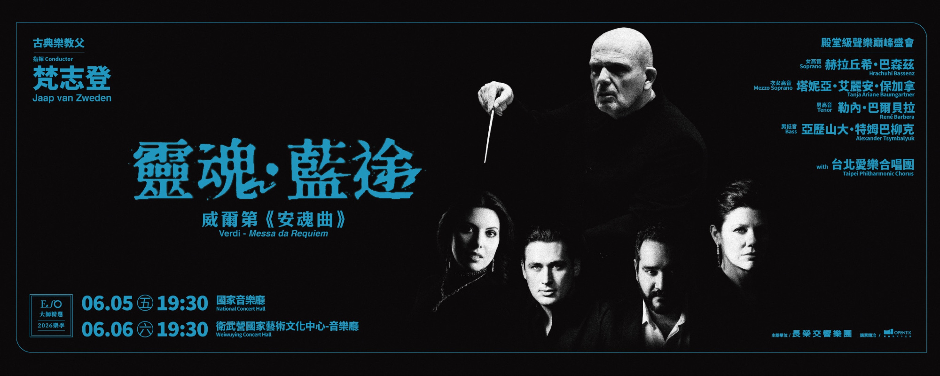 靈魂.藍途—梵志登與ESO Jaap van Zweden & ESO
