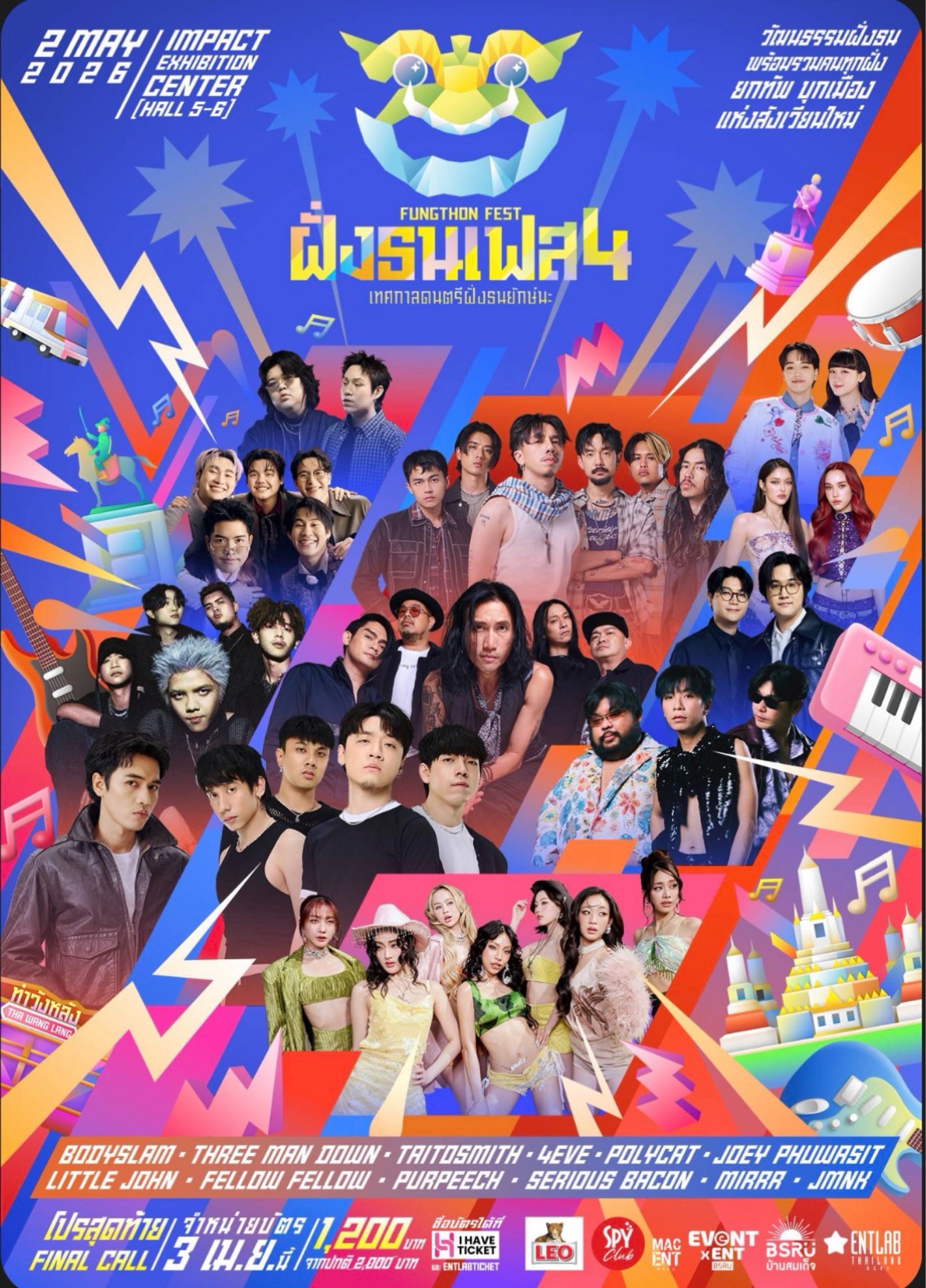 ฝั่งธนเฟส4
