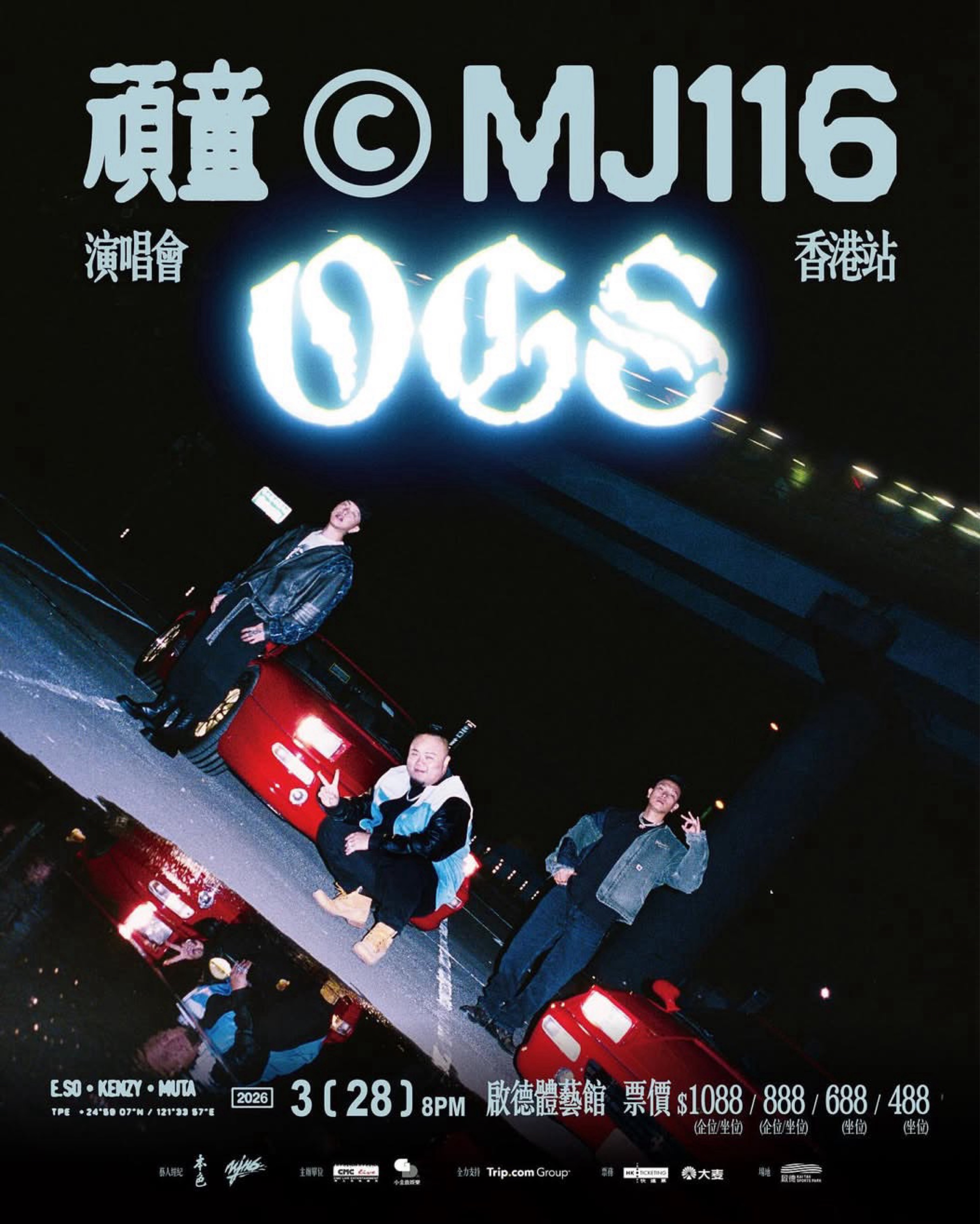 頑童 MJ116 OGS 巡迴演唱會-香港站