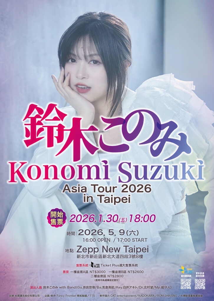 鈴木このみ「Konomi Suzuki Asia Tour 2026 in Taipei」2026