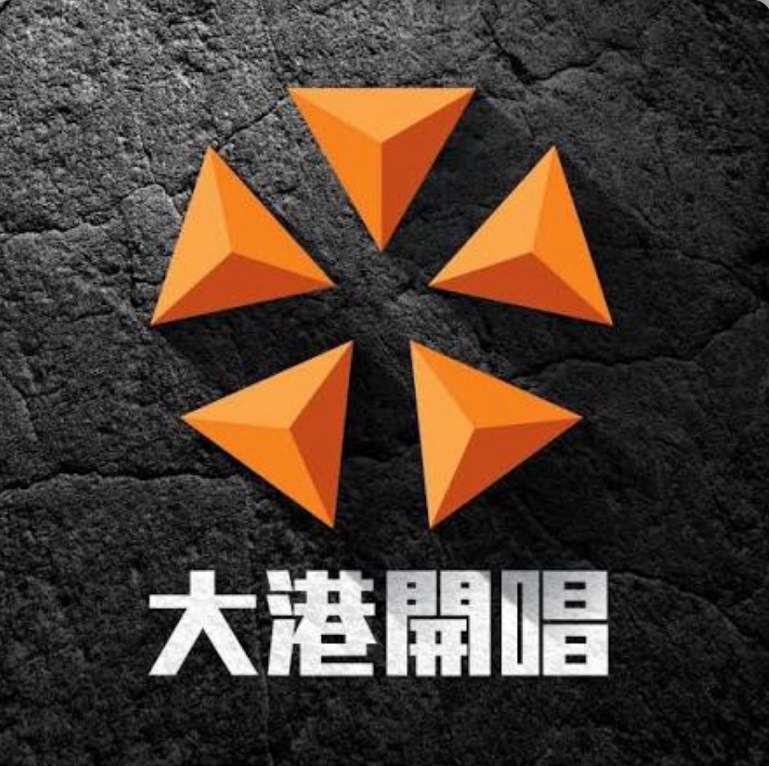 2026大港開唱