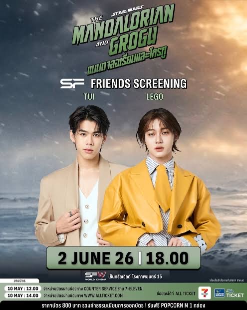 SF FRIENDS SCREENING (หนัง แมนดาลอเรี่ยนและโกรกู)