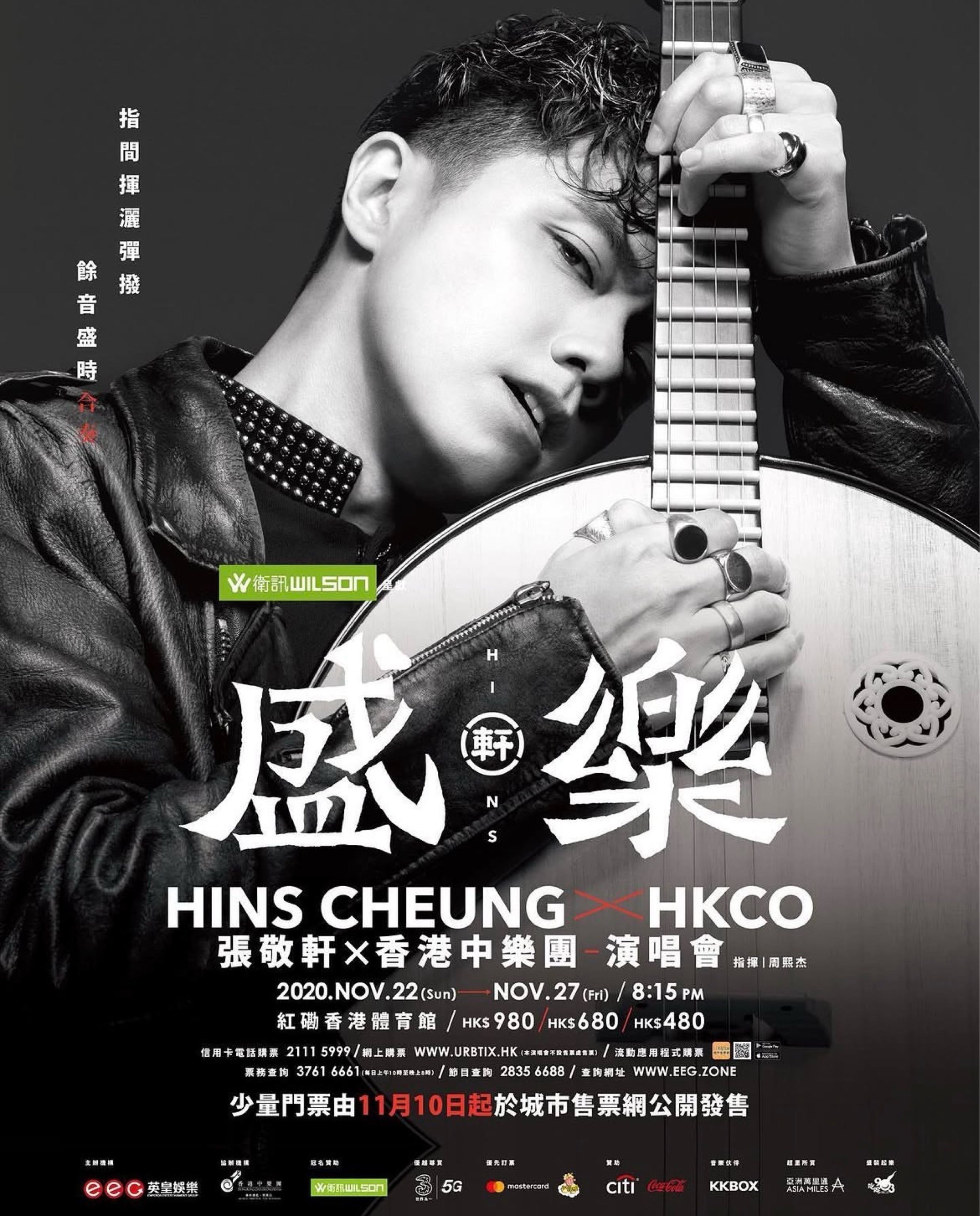 張敬軒 × 香港中樂團 盛樂演唱會