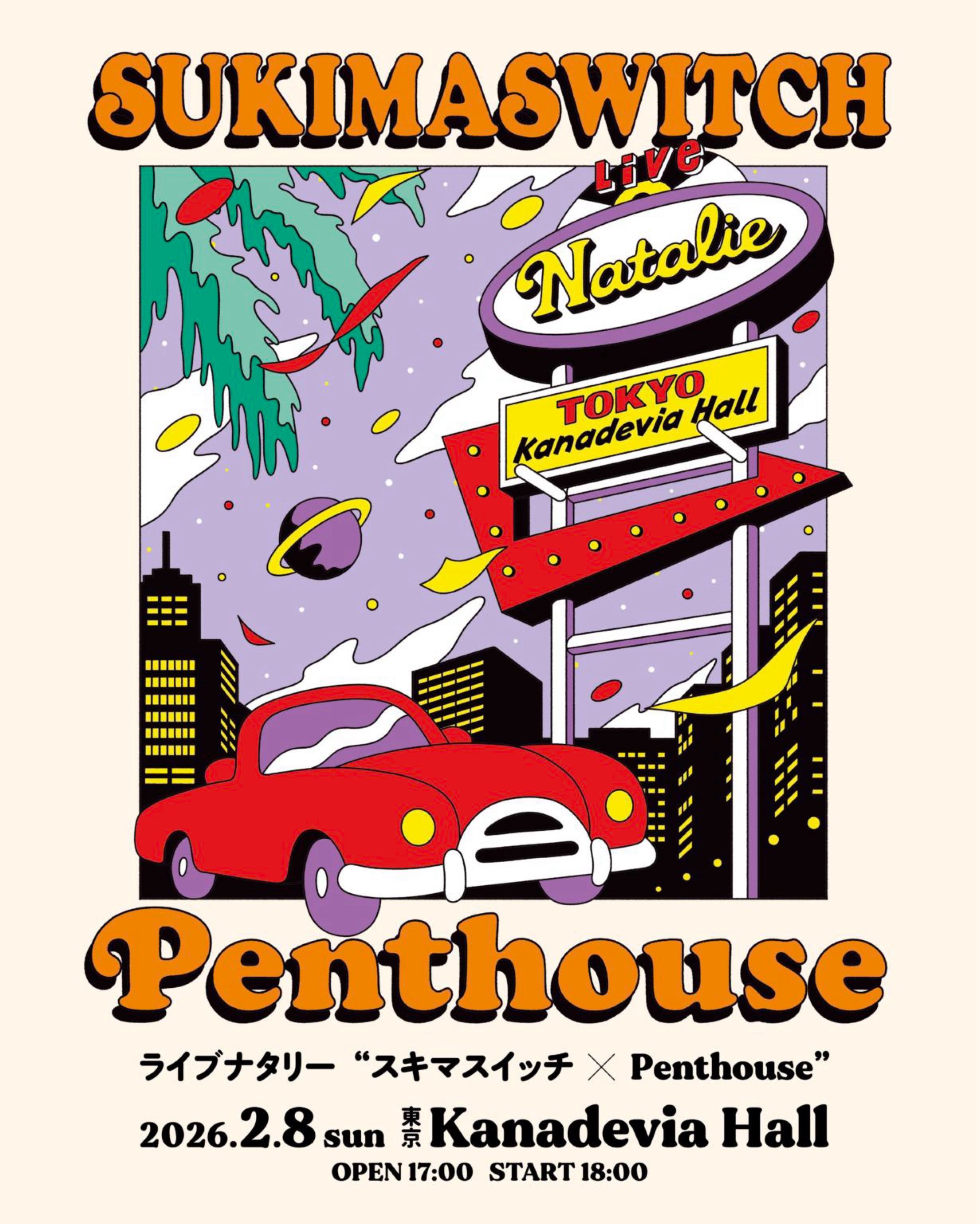 ライブナタリー “スキマスイッチ × Penthouse”