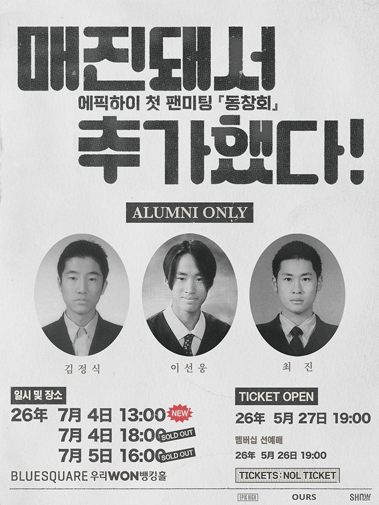 2026 EPIK HIGH FAN MEETING 'ALUMNI ONLY