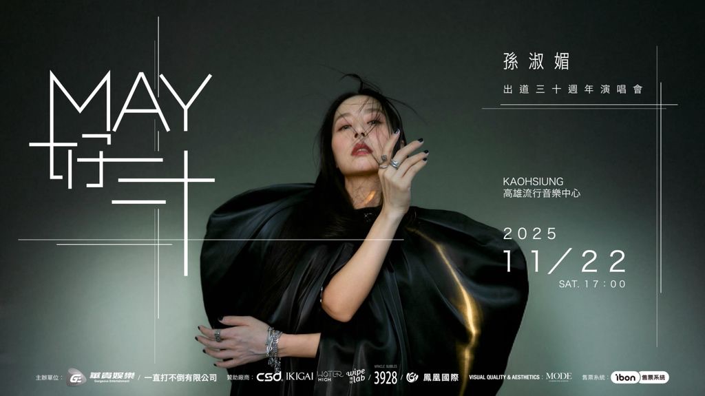 孫淑媚MAY好三十