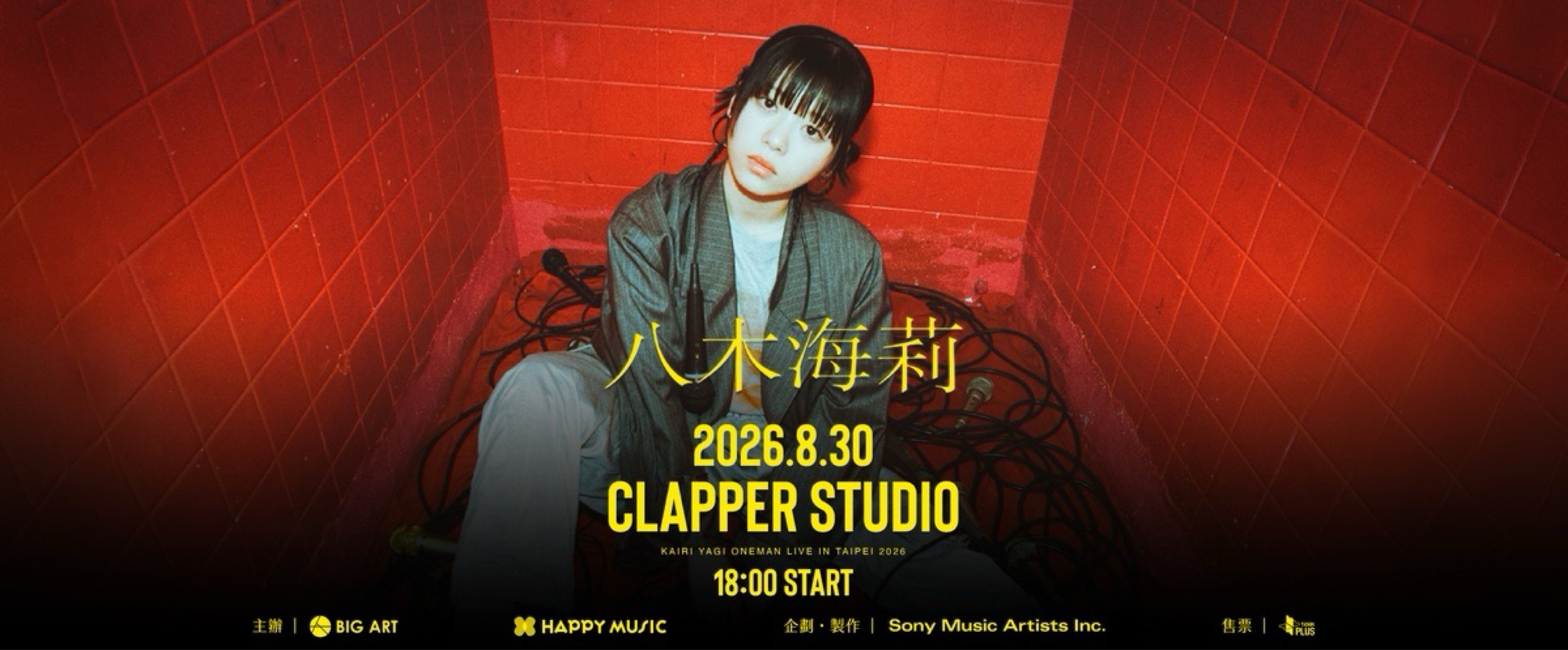 八木海莉ONE-MAN LIVE 2026 in TAIPEI
