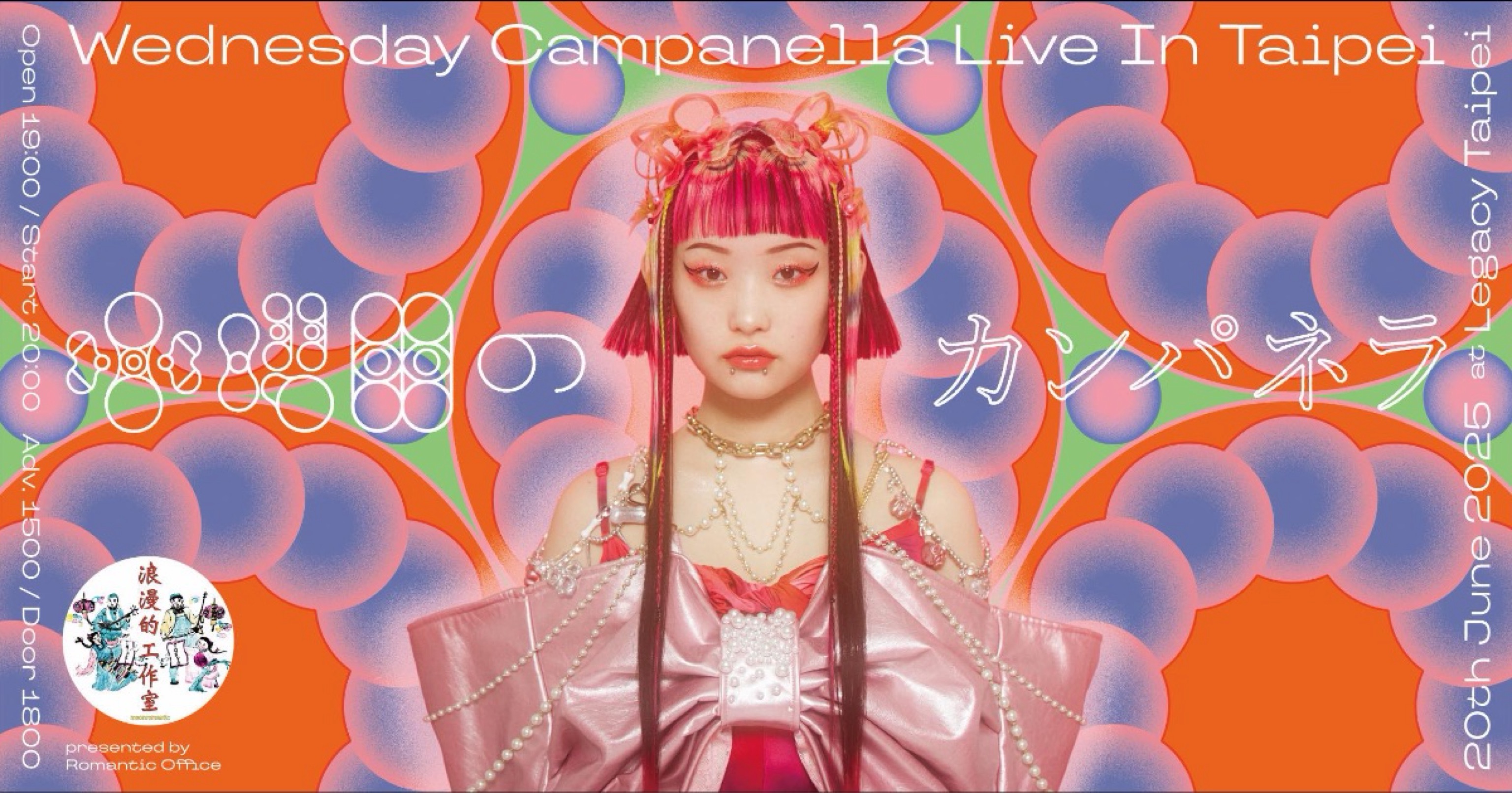 星期三的康帕内拉 𝐋𝐢𝐯𝐞 𝐈𝐧 𝐓𝐚𝐢𝐩𝐞𝐢