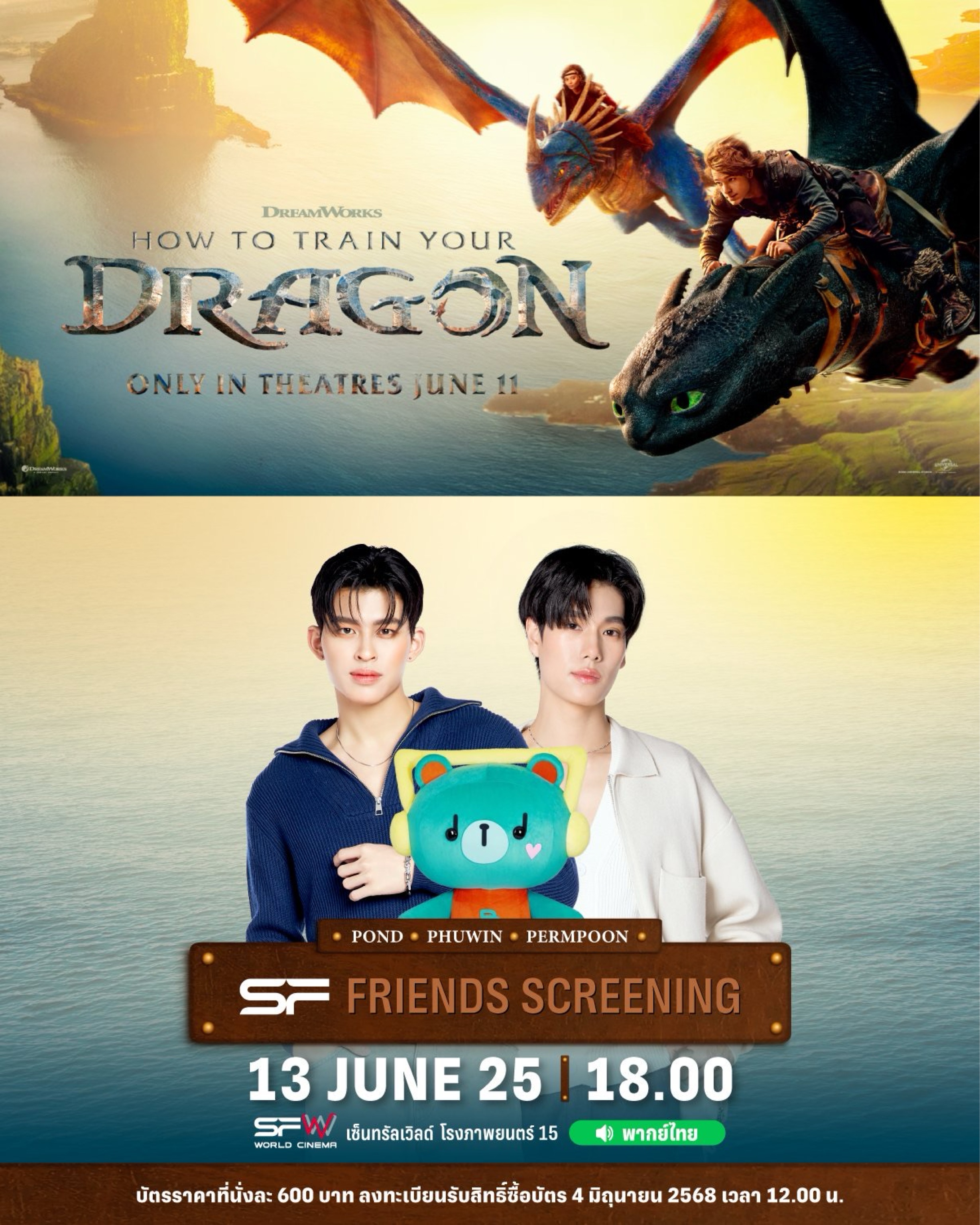 SF FRIENDS SCREENING ; HOW TO TRAIN YOUR DRAGON