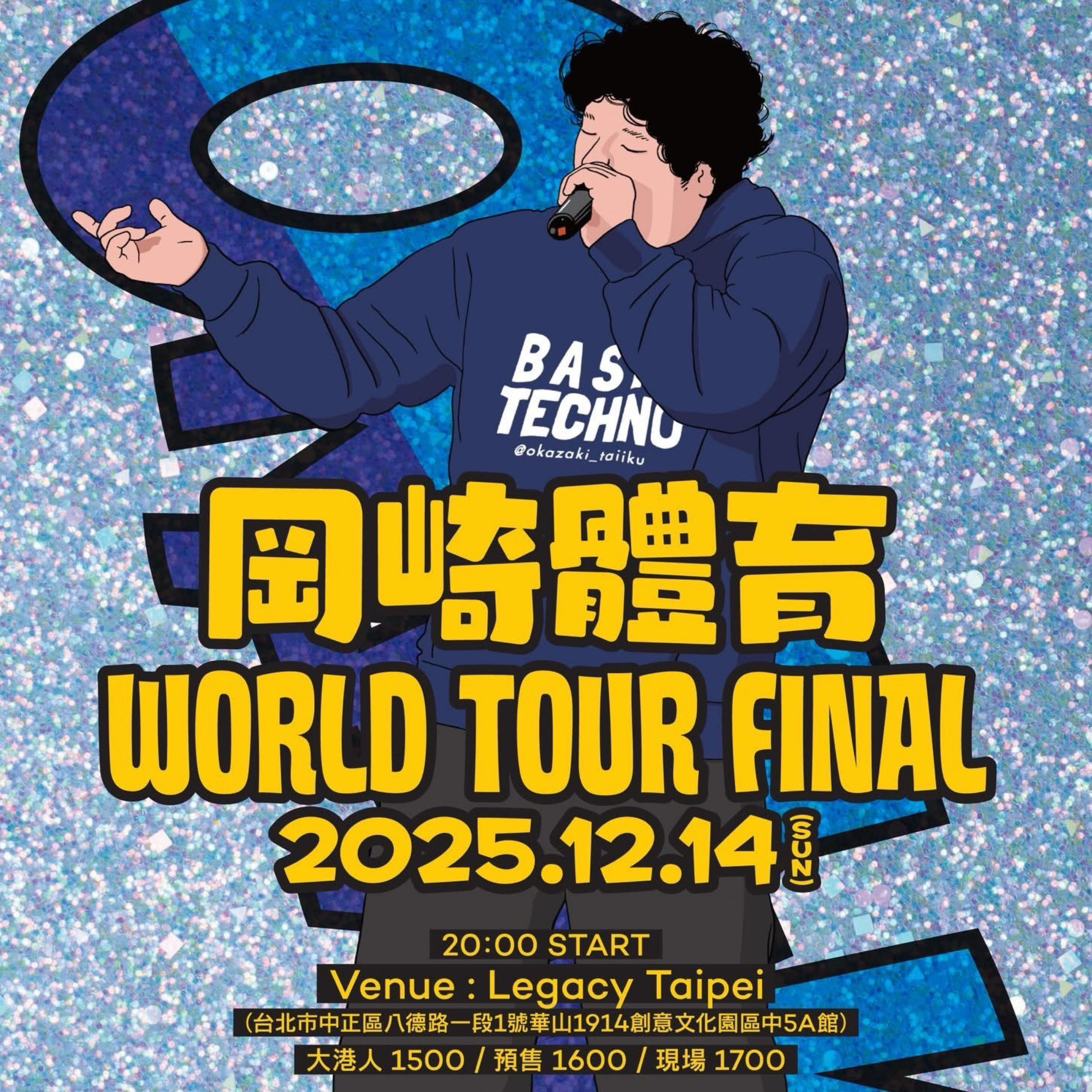 岡崎體育 WORLD TOUR FINAL