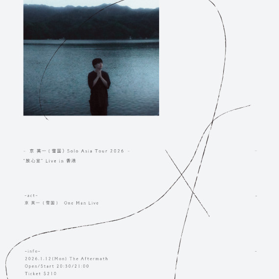 京英一(雪國) Solo Asia Tour 2026 “放心室” One Man Live in Hong Kong