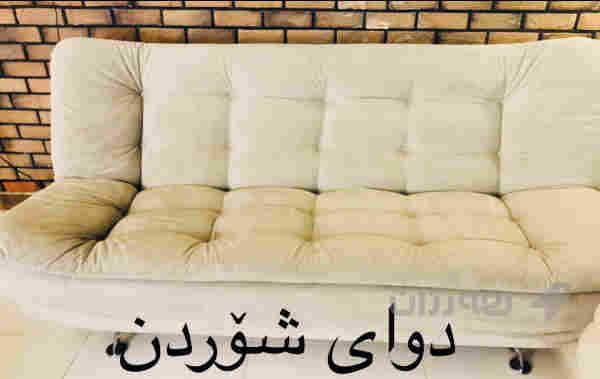 قە مە فە شۆری توانا - 2