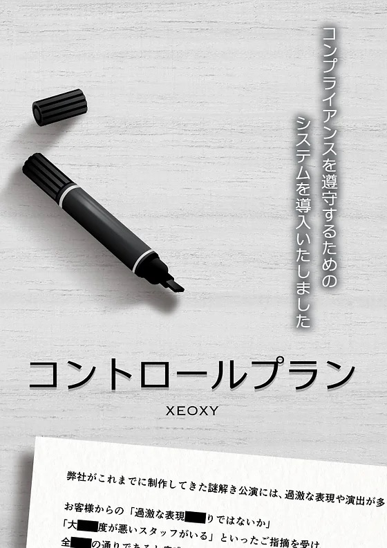 コントロールプラン