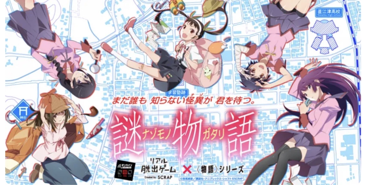 謎物語
