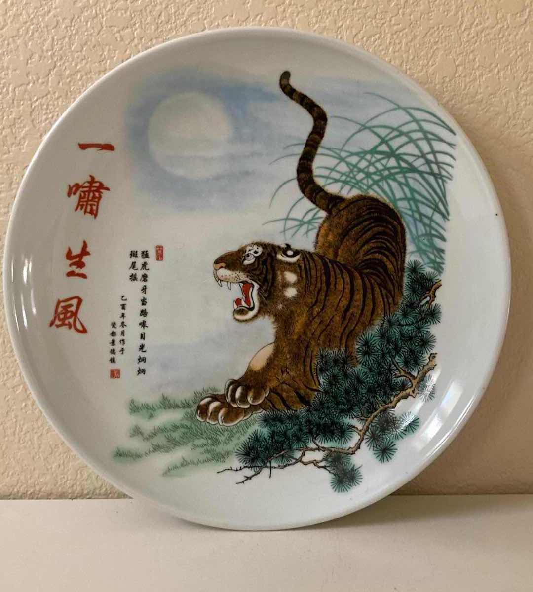 Photo 1 of CHINESE DECORATIVE TIGER PLATE 13.25”