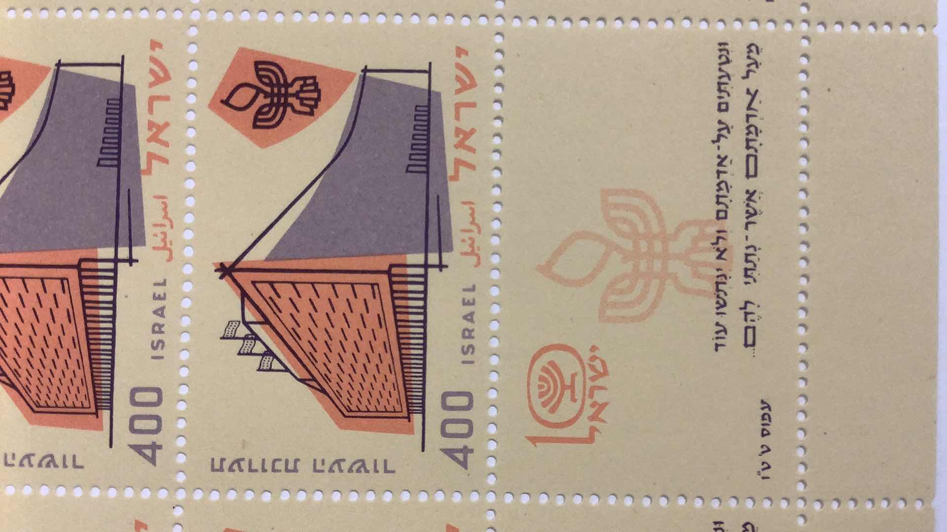 Photo 3 of ISRAEL STAMPS