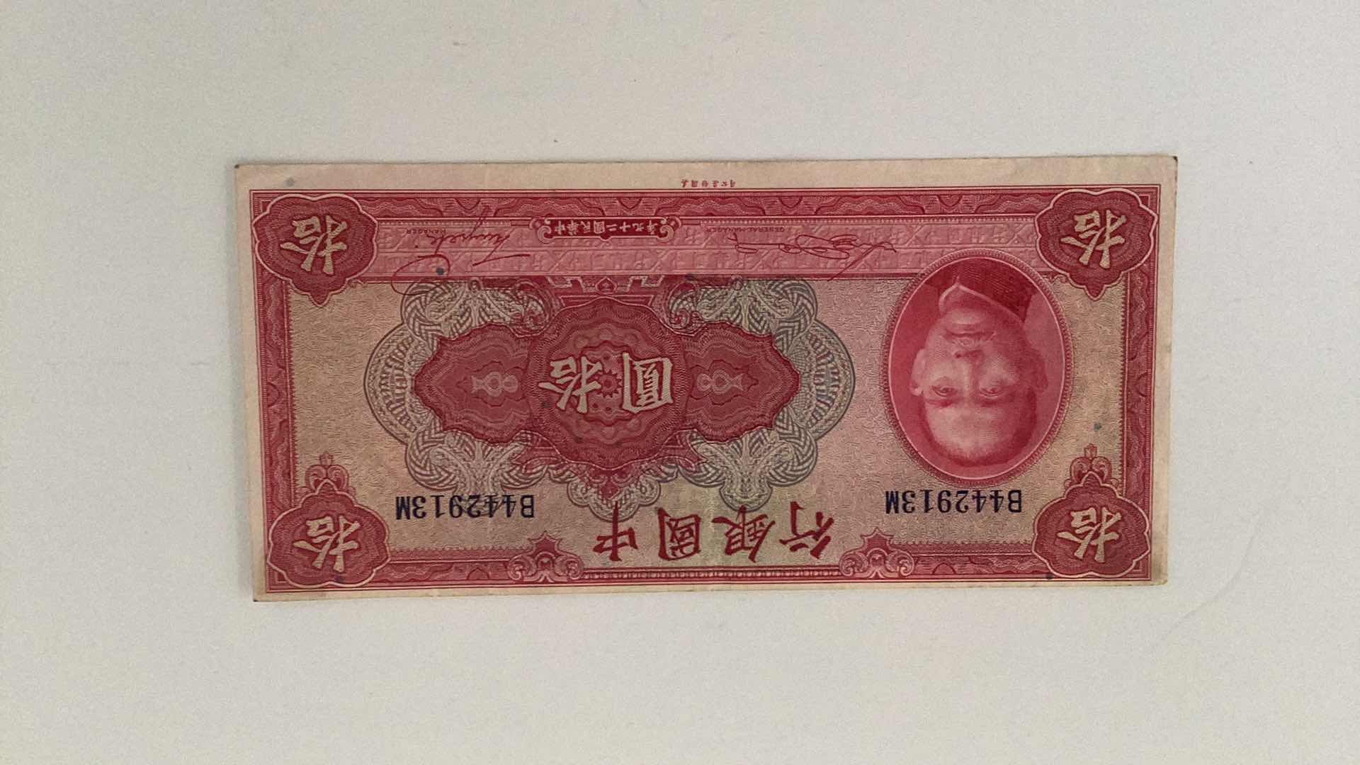 Photo 1 of 1940 BANK OF CHINA 10 YUAN RED WORLD CURRENCY BANK NOTE