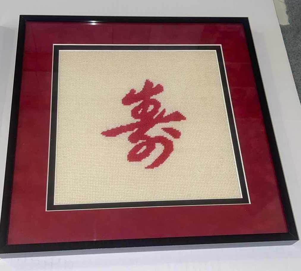 Photo 3 of 4-EMBROIDERED CHINESE CHARACTER WALL ARTWORK 15” X 15”