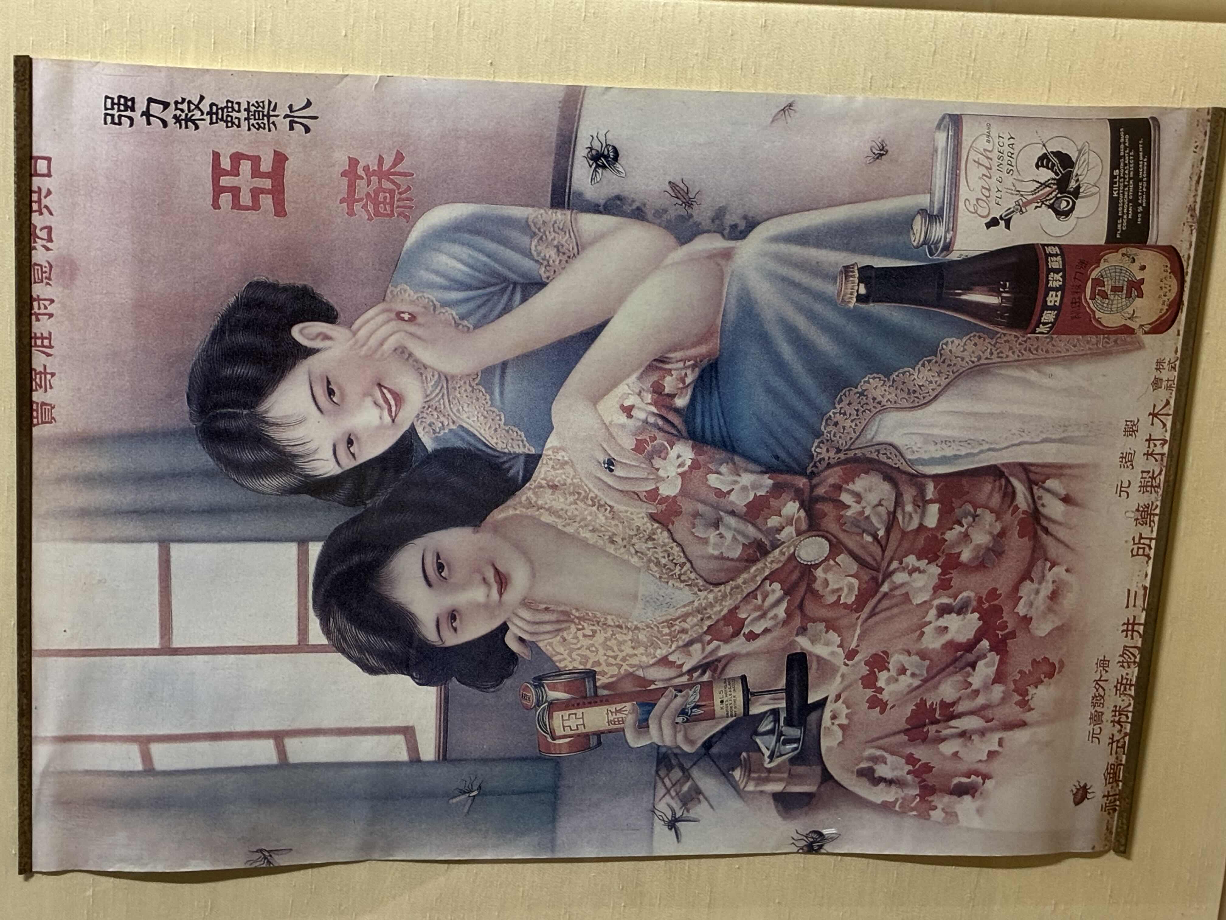Photo 1 of 1930s WOMEN PROMOTING ISANSHO PHARMACEUTICALS EARTH BRAND FLY AND INSECT SPRAY CHINESE ADVERTISEMENT LITHOGRAPH POSTER W ACRYLIC DISPLAY CASE 26.5“ X 35.5”
