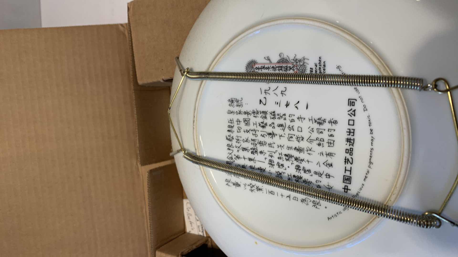 View 2 of IMPERIAL JINGDEZHEN PORCELAIN ORNAMENTAL COLLECTOR PLATE 8.5 INCHES