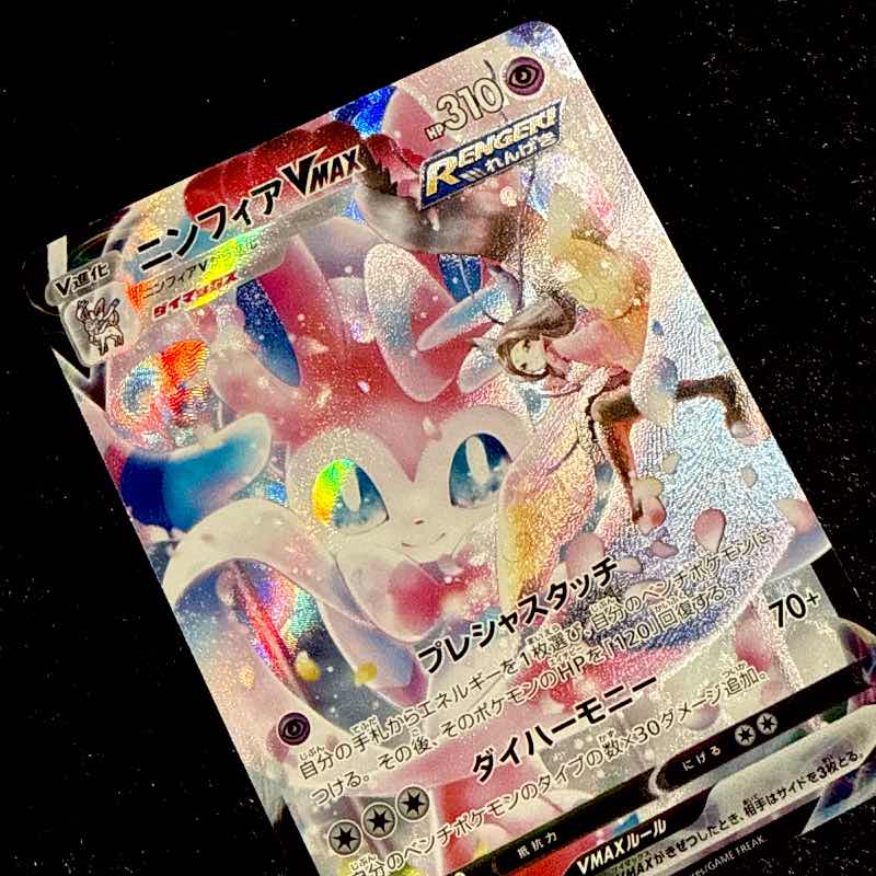 Sylveon VMAX - s8b - 232/184 (CSR)