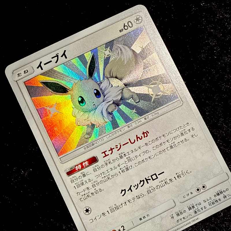 Eevee - SM8b - 201/150 (S)
