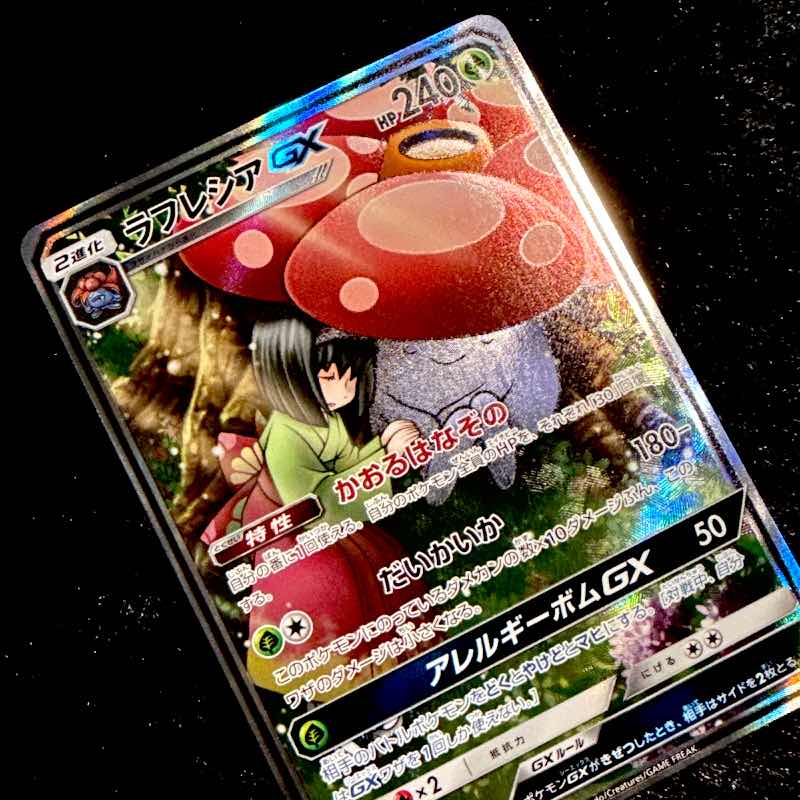Vileplume GX - SM11b - 062/049 (SR)