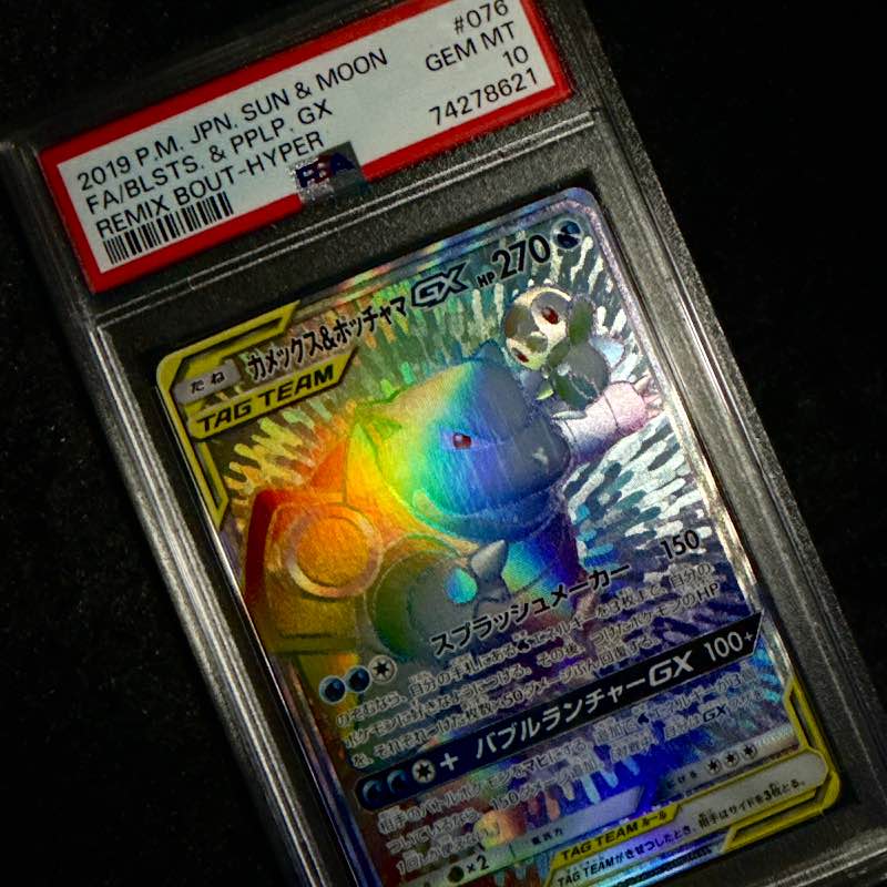 Blastoise & Piplup GX HR PSA 10 - 076/064 sm11a