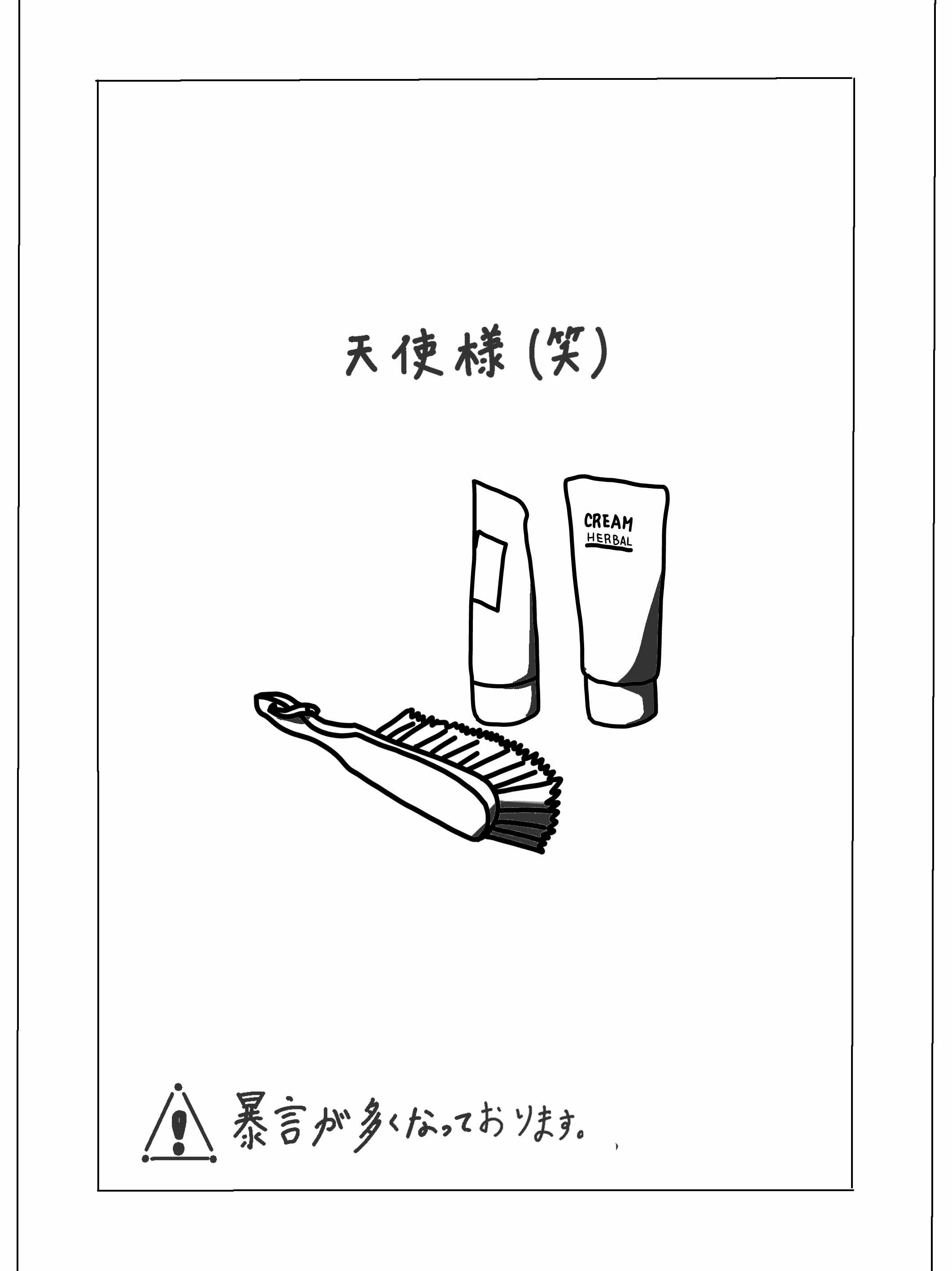 天使様（笑）