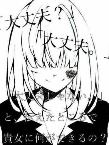 いじめの事実
