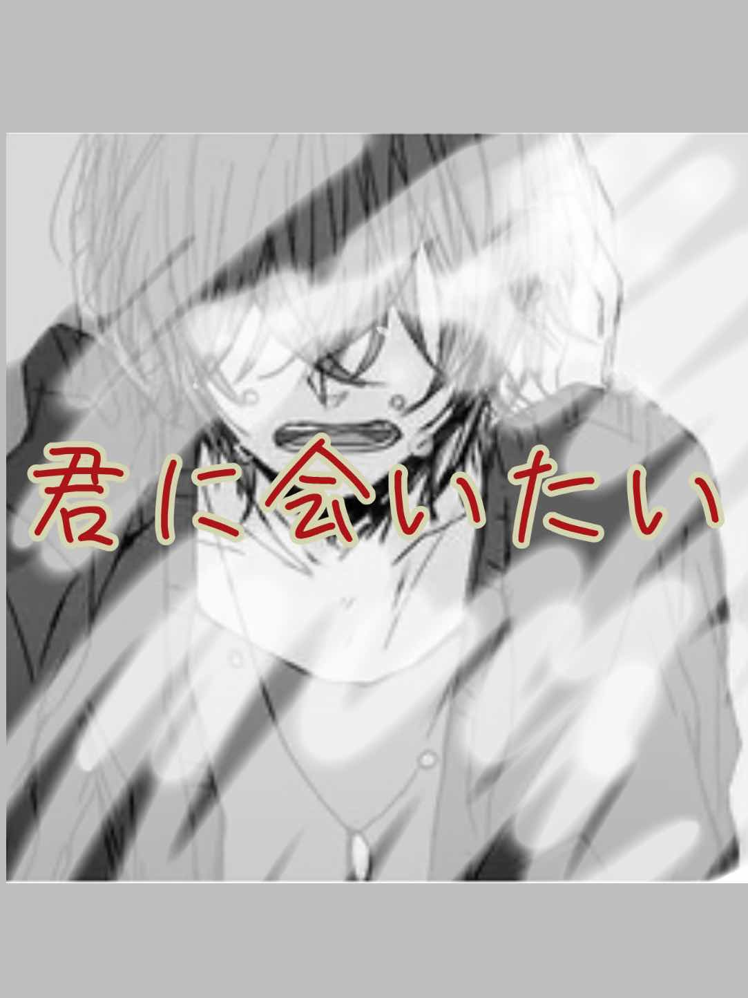 一生に一度のお願い